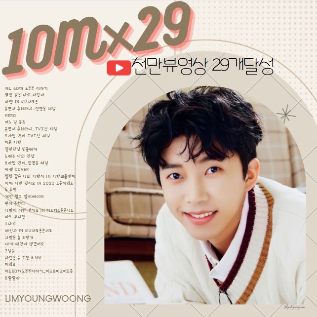 The 29th 10 million view video was named Trallah on December 11, 2020, which was released on the Lim Young-woong official YouTube channel.In the TV Chosun Colcenta of Love, Lim Young-woong is a video of the stage that made viewers fall into the stomach with UV (UV, Yoo Se-yoon and Muzie).This video has meaning because it can feel the charm of Lim Young-woongs 10 million views.Lim Young-woong was delighted with the performance of putting himself down, such as farting and shouting.Lim Young-woong, who has been performing 10 million views on the impressive stage, has made a 10 million view video with a comic stage and shined the stage craftsman aspect.Lim Young-woong as of February 16, A 60-something Old Couple Story (Mr Trot), My Love Like Starlight (Music Video), Barram (Mr Trot), I Cry and regret (Mr Trot), HERO (Music Video), One Day Suddenly (Colcenta of Love), I regret Crying (TV Chosun) ), Portrait Postcard (TV Chosun), Ugly Love (cover), One-sided Dandelion (Mr Trot), Song is My Life (Colcenta of Love), Portrait (Mr Trot), Barram (cover), My Love A Love Like Starlight (Colcenta of Love), Now I Only Trust (Mr. Trot Awards) ), Two Jukkuk (Mr Trot), An Elevator Not Stairs, Whats a Junghundi (Colcenta of Love), Is Love This Like This (Mr Trot Concert), Its Foollike (Loves Colcenta), Showers, Traitor (Mr Trot), Love Always Runs sound video, I Have a Love (Love Is A Love) Colcenta), Agnaldo Timóteo (Colcenta of Love), Love Always Runs music video, I Hate (Colcenta of Love), An Old Couple Story in their 60s (Miss & Mr Trot Official Account), and Tralala have a total of 29 million views.The video shows Lim Young-woong who appeared before the third ace of the TV ship Mr Trot.Lim Young-woong has attracted viewers by introducing A 60-year-old couple story with heavy sensibility.Lim Young-woongs whistle is considered a white rice in the middle of the stage. Lim Young-woong showed tears at the end of the stage.Viewers are also impressed with tears. You can feel the emotional craftsman Lim Young-woong properly.As of February 16, it has a popular cruise with 50.36 million views.My love like a star is a song that left a big mark on Lim Young-woongs life and South Korea song history.Lim Young-woong was a trot singer with My Love of the Starlight, not only leaving the record of being ranked number one in 14 years, but also enjoying the joy of winning three trophies in the first place in music broadcasting.Gaon Music Chart wrote a brilliant history, including the top of the download chart in the first half of the year.The Mr Trot preliminary broadcast Active Group A Lim Young-woong Wish video released on January 3, 2020 is loved even after two years of public release.My Love, Like the Starlight, she wrote a new South Korea song, pouring out various records. Lim Young-woong wrote MBCs song ranking program Show!He won first place in the music center and wrote a record of 1st place in trot singer music broadcasting for 14 years.SBS MTV and SBS FiL The Show added the first trophy, and SBS MTV and SBS FiL The Mr.In the Trot Show, he won the first place in March and won three music broadcasts with the Hall of Fame.In addition to the charm of Shiner Lim Young-woong in the second year of his debut, it is a video that can feel the charm of cover artisan Lim Young-woong.The Lim Young-woong channel also features a stage where Lim Young-woong presented with the original singer Jin Mi-ryong in Colcenta of Love.Showers is a song released by Lim Young-woong with his debut song I hate you on August 8, 2016.The video contains the charm of Lim Young-woong, who will grow into an emotional craftsman.Lim Young-woong threw the final match of the TV Chosun Mr Trot with the authentic old trot song Traitor of the city announced in 1971.Lim Young-woong recreated Lim Young-woong betrayer as an emotional craftsman with the emotion of asset only, and the winner was able to work properly.Lim Young-woong was impressed with his explosive singing ability on the stage that was presented on the anniversary of his father who left his childhood.Lim Young-woongs debut Love Always Runs is the main OST of KBS 2TV weekend drama Gentleman and Girl, which is attracting attention as the first OST of Lim Young-woong.In the video, Lim Young-woong was shown singing Na Hoon-as I have a lover in the TV ship Colcenta of Love.Lim Young-woong, who started the stage with a whistle and relaxed, painted the stage sweetly with a bright expression of a sweet look as if he had a real lover.Lim Young-woongs full-sweet voice is the best Lim Young-woong table Legend stage.The video featured the stage of the late Kim Kwang-seoks Agnaldo Timóteos, which Lim Young-woong presented in a new special feature of the TV Chosun Colcenta of Love vocals.Lim Young-woong, the first artisan, slowly heightened his emotions after foreshadowing his impression that only thinking of you, only hoping for you.Lim Young-woong, who was singing like a poet, played the perfect stage with explosive singing ability by raising the middle half of the song.Lim Young-woongs stage praised Lim Tae-kyung for saying, There is a genius in putting emotions in sound.The music video Love Always Runs followed 1 million views on October 13, 2 million views on October 15, 3 million views on October 19, 4 million views on October 26, 5 million views on November 3, 6 million views on November 12, 7 million views on November 22, 8 million views on December 9, and 10 million views on December 96.After the release of Love Always Runs, it is considered to be the essence of Lim Young-woong Ballad. It has won the music charts by climbing the top of the domestic music platform in real time. In YouTube, music videos and audio tracks have also become popular and popular music.The video featured Lim Young-woongs I hate you stage, which was presented on TV Chosun Colcenta of Love.Right Young Lim Young-woong was politely bent 90 degrees to start the stage and then caught the fan with a heart-rending song.I hate you is Lim Young-woongs singer debut song released on August 8, 2016.It is a video that can feel the highest sensitivity of Lim Young-woong who has become the top star.The full version of Lim Young-woong One 60 Old Couple Story Mr Trot Donation Team Mission Pong bunch released on YouTube channel Miss & Mr Trot Official Account on February 21, 2020 exceeded 10 million views on February 4.This stage is regarded as one of the Legend stages that Lim Young-woong showed in TV Chosun Mr Trot.Lim Young-woong, who started the stage tremblingly, added emotion to his mood with a bearded whistle.The touching stage was finished with Lim Young-woongs hot tears and added impression.Composer Cho Young-soo commented on Lim Young-woongs stage on the day, I made the merits of Kim Kwang-seok, the late, he said.He then called Lim Young-woong a hugely horse-hugging singer. The stage received a judges highest score of 934.The video featured a comical stage of TV Chosun Colcenta of Love Mr. Trot Aid 2nd Round UV, Yoo Se-yoon, Muzie and Woong V.Lim Young-woong has been a great pleasure to fans, adding fart performance, a video that falls into the charm of Lim Young-woong.moon wan-sik