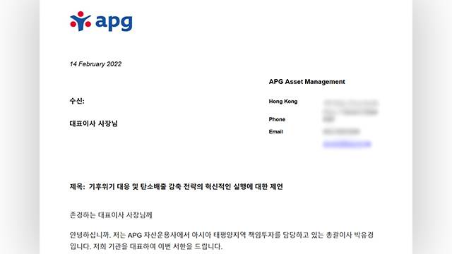 네덜란드연금자산운용(APG)가 이달 7일부터 14일까지 삼성전자 등 10개 국내 기업에 보낸 편지