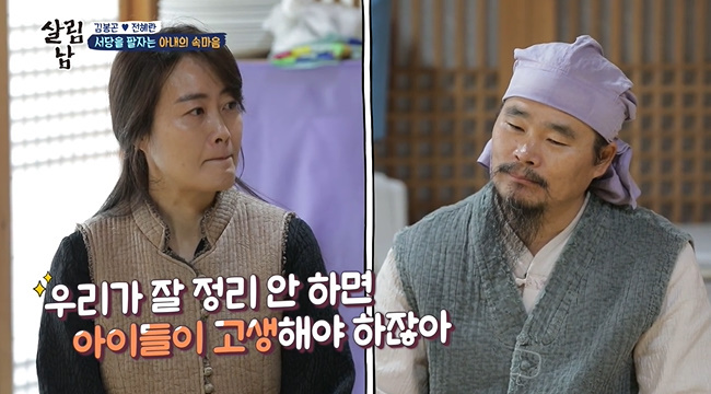 Kim Bong-gon couple have had another disagreement over home issuesOn KBS 2TVs Season 2 of Living Men, which aired on February 19, Kim Bong-gon and his wife Jeon Hye-ran tit-for-tat on selling Seodang.Jeon Hye-ran was surprised to see that the electricity tax on each building in the house exceeded 2.45 million won.Kim Bong-gon tried to blame his eldest daughter, Jahan, who had been down to Jincheon since December, and Jahan refuted, Do not you go out without turning off the heater?The family went around the house to identify the cause of the electricity tax, and confirmed that the electricity tax increased by using electric heaters and water heaters due to boiler failure.If you made a lot of money before Corona 19, theres no reason to be in debt yet, so you know how to pay this guy back, said Jeon, who asked for a conversation with her husband, Kim Bong-gon.If you sell this house and pay the loan, the interest on the loan will decrease, and the electricity bill for our house will be 2.5 million won, which is actually ridiculous, he said.The Kim Bong-gon medal objected, But I did not choose the land and make it together because I had to ask for bones here.I dont want to pass on my hardships to my children, and if we dont get it right, they have to suffer.I will pour water into the poison that has fallen down like this and give a heavy load to Dahyun. I am the money Dahyun earned.I hate that Dahyun pays my house debts.