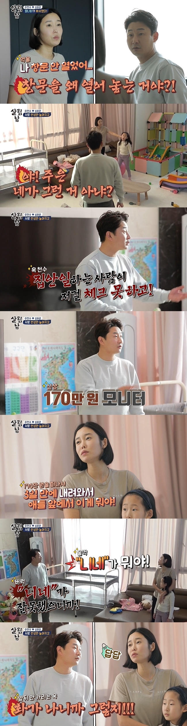 Lee Chun-soo has been in conflict with his family because of his fiery nature.On KBS 2TVs Season 2 of Living Men, which aired on February 19, the daily life of the Lee Chun-soo family was revealed.Lee Chun-soo, who had been pissed off by her daughter and spent three days alone in a second-floor room, went into a computer room and then burst out.The new monitor of 1.7 million won, which was never used because of the wind blowing open window, fell to the floor and broke.Lee Chun-soo asked his wife, Shim Ha-eun, who was surprised by the shouting, Why did you open the door without cleaning? Shim Ha-eun said, How do I know?I dont even come in here, he said.When Lee Chun-soo said, You should take care of the house, Shim Ha-eun became increasingly vocal as he confronted If the door is open, it is your responsibility to close the door.Lee Chun-soo said, I work outside, and Shim Ha-eun avoided the position because he was afraid that he would blow me up and live.But Lee Chun-soo, who came down to the first floor without getting angry, even questioned her daughter. Lee Chun-soo told her wife, What are you doing with a housework child?Whats a house worker doing that without checking it? Whats that cost, but it costs 1.7 million won for a monitor? he said angrily.Shim Ha-eun pointed out that I came down in three days and what is it in front of the children?Lee Chun-soo went up to the second floor with an angry cry, What am I saying because you are wrong?