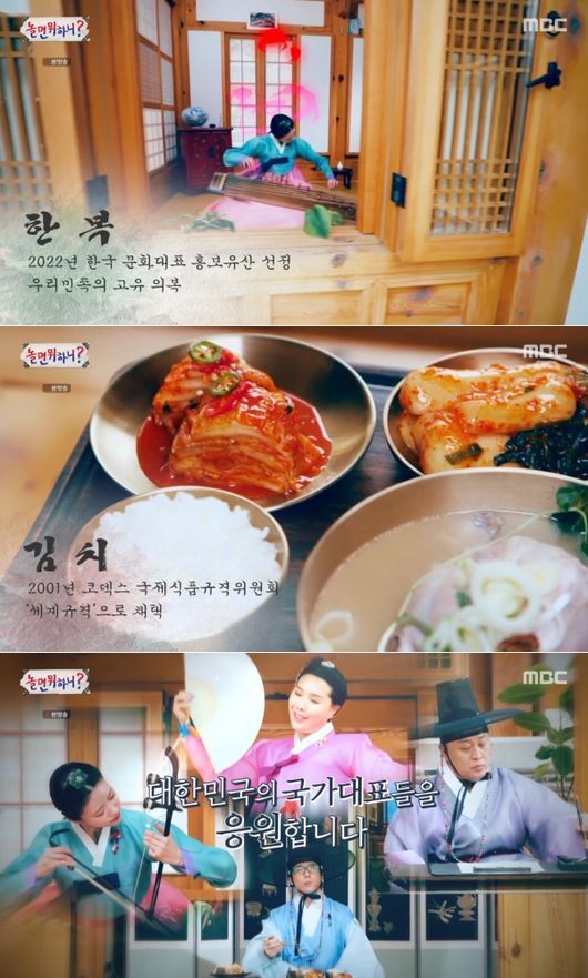 Arirang, Hanbok, Hangeul, Kimchi.Hangout with Yo supported the 2022 Beijing Winter Olympics as a cultural heritage of our Gao Rou, and refuted the controversy about the Hanbok Fair recently.In the MBC entertainment program Hangout with Yo broadcasted on the 19th day, Yoo Jae-suk, Jin Jun-ha, Shin Bong-sun, and the Americas were drawn back in two weeks after the consecutive defeat.Particularly at the end of the broadcast, the tribute performance of Hangout with Yo members commemorating the Winter Olympics was released as a video.In the video made for the struggling national players, Hangout with Yo members performed performances in the background of Hanok wearing Hanbok in accordance with the Korean traditional music melody.First, Shin Bong-sun dressed in a hanbok and spread his fan and sang Arirang as if he were windowing.The witty performance attracted attention with the subtitle introducing Arirang, which is also listed as a national intangible cultural asset and UNESCO heritage.Jeong Jun-ha dressed in a hat and a coat like a sunbee and picked up a brush and wrote Hangul.The beauty of Korean language created by King Sejong and the scholars of the house was revealed through the video.The Americas then appeared in the costume of Gao Rou, a Korean national costume, and the appearance of the Americas, which seemed to play gayageum in a hanbok dress, attracted attention like a beautiful beauty.In addition, Yoo Jae-Suk was similarly dressed in a hat and a coat and received a limited-edition award.In particular, he ate Kimchi and informed that kimchi, which was adopted as a world standard, is the food of our Gao Rou.The video was cheered by the athletes who finished the 2022 Beijing Winter Olympics with performances that included the culture of Korea Gao Rou.The Olympics have a strong national character and there has been controversy that seems to check Korea at the Winter Olympics.At the opening ceremony, our Gao Rou costume, Hanbok, appeared as if China were their minority, and Korean players were damaged by biased judgment.Moreover, before the Olympics, Kimchi was treated as Chinese cabbage pickling, and Chinese clothes, which treats traditional costumes of Chinese ethnic minorities, also stimulated strong criticism.The performance video of Hangout with Yo members was applauded by the domestic fans.MBC screen.