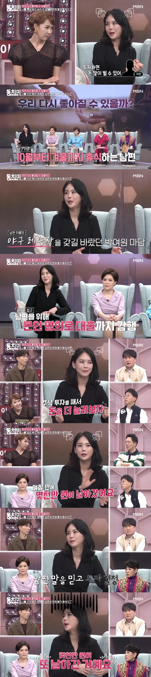Former Nippon Professional Baseball player Choi Kyoung-hwan Kochis wife, Yeo One, has shared her story of her separation from her husband.Park Yeo One said on MBNs Snap-Flow Show Dongchimi on the 19th, Im separated from my husband who has been cheating me for 10 years. In fact, I kept worrying about whether to appear on the air.Then I decided to appear because I thought it was not a problem to be solved by being alone. My husband is me and remarried, and some people know, but there is a child between my ex-wife, so I give my ex-wife child support.But the amount was more than twice as much as I knew. I knew that in 10 years, I thought, Who did I live with so far?It is right to give child support, but if you cheated on me from that, it would not be one or two things.... And my husband only rationalized and rationalized my excuses rather than saying sorry to me. This wasnt the only problem: Park Yeo One said, The reason I recently separated... my husband has a thin ear, so I listen to others well.Once, I got a loan because my husband wanted to set up a lesson to teach the children of the Nippon Professional Baseball break season.But my husband came to hear from my acquaintance and said that he would invest more money by investing in stocks with the money. After fighting for a few days, he eventually invested and flew tens of millions of won. In the meantime, my acquaintance called again and persuaded me to put it in another sport, and after another fight, I invested and a few thousand flew.I was so angry that I called the acquaintance and said, My husband is thin because he exercises. He said, The person who laughs later is a winner.