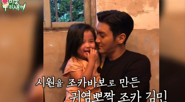 In My Little Old Boy, Choi Siwon revealed his nephew, and his nephew was impressed by the fluent English as well as history.Choi Siwon was pictured on SBS entertainment My Little Old Boy which aired on the 20th.Choi Siwon appeared with his nephew Kim Min, who was 8 years old, and Min-yi had taken a snow stamp on his fans on the Super Junior channel.Choi Siwon is a nephew who has no heart.Again, he looked at his nephews recent situation, saying, How about kindergarten. My nephew said, Its fun, its fun to play in English. He was especially interested in English and Choi Siwon was also surprised.Lets say to my nephew, Dont you hate English?My nephew said, My mother can not do it, so I hate it.Choi Siwon then cutes her niece, who was missing Gorizia. She brushed her teeth and fell into six at once. Ask her if she met a Gorizia fairy.My nephew said, I slept with a pillow, and there was a lot of money and a lot of money in the piggy bank. Choi Siwon said, The fairy shot and went.Especially to his nephew who touched his nose, Choi Siwon said, Give me a snout.When his nephew laughed, There is no snort, Choi Siwon said, Kim Min is not a snort. He was surprised that he was a reaction uncle optimized for a child.Choi Siwons nephew answered the Japanese invasion of Yi Sun-shin, saying, I like history. The two arrived in the Hanok village with history.Lim Won-hui waited in Hanok Village and was surprised to find out that Choi Siwons nephew was 53 years old.Choi Siwon introduces her niece as being hooked on English, and has played a game of matching animal cards in English.First, Min-yi showed off his fluent English skills and had problems, and Choi Siwon hit it off: Min-yi continued to have problems in English without clogging.So, after the English quiz, I shared a meal with pizza: Choi Siwon wondered if her nephew had a male friend, and her niece said, I dont have a relationship, but not Thumb (?)He said he had a male friend since he was three years old.Especially, my nephew said, I kissed in the kindergarten bus without a teacher, I laughed without saying anything. Choi Siwon said, What?My nephew was shocked by the confusion, saying, My dad is more than TV, so I answer coolly. Choi Siwon asked his nephew about the triangle between Friend and Friend. The nephew laughed innocently, saying, It is good for Friend to be good to me. Choi Siwon said, Minah, not yet. He said, Please meet a man who presents flowers to a woman instead.My nephew said, I have received flowers, I gave letters and roses at my birthday. Choi Siwon was surprised that a young child knows a little romance.When asked about what kind of man style he likes to his 8-year-old nephew, his nephew replied, I like people who are with me.Then, I do not know who is handsome, but I did not see my face, but I kissed him. He said, Lets stop dating. Choi Siwon said, We should not go over to the men because they are good at it anyway. He laughed again.My Little Old Boy broadcast screen capture