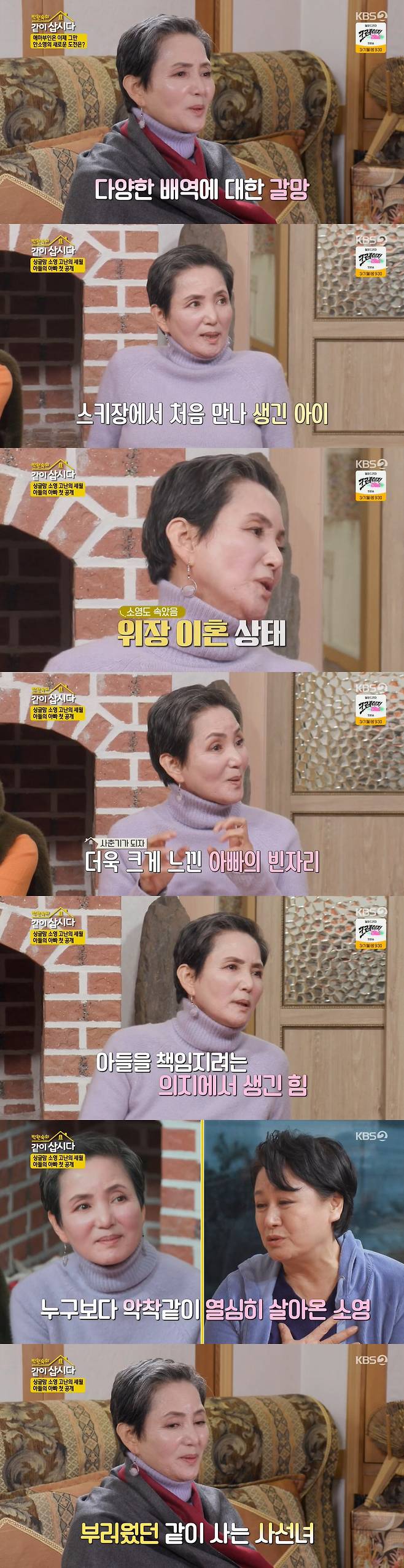 Actor An So Young has honestly revealed the identity of the child Father from the wife behind-the-scenes Kahaani.Ahn So-young, who met a page on KBS 2TV Lets Live With Park Won-sook Season 3 broadcast on the 23rd, told a true life story.Park Won-sook was surprised by the appearance of Ahn So-young, who was different from the usual image. So, Ahn So-young said, I think the image is wrong since I was a child.People look at me like Im a bitch. Ive been in school before Madame.After the filming of The Wife of the Wife, the sexy image became hard and I did not even get a chance to perform another performance. The directors declared to me that they could not touch me after Mrs.Even if people are now in this Age, they only see me as a wife. I do not see it as Actor Ahn So Young.He added, I look at it as a glamor, but in fact, glamor is Park Won-sook.Ahn So-young then unveiled Madame behind-the-scenes Kahaani.Ahn So-young, who was a senior member of the theater company, said that he was going to shoot a movie with the recommendation of his wife.At that time, the movie Mrs. Emmanuelle was famous, and the director explained that the movie was like Mrs. Emmanuelle in Korea.I was actually disappointed at the premiere, I did not think this movie would succeed, so I went abroad when I opened the movie.But people from abroad recognized me, he said.Ahn So-young, who said that the article about wife was even in the Middle East newspaper, said, I arrived in Korea and the bishop could not even say it. The bishop made me a sexy actor.Thats why I became a sexy actor, he said.On this day, Ahn So Young took a picture of Mrs.When Actor saw the scenario and worked on it, there was a scene in Conti that was not in the scenario when he went to the scene.All the shootings communicated with the assistant director, and I stayed with the director until the end of the movie. I was surprised to find that I almost died three times while filming Mrs. Ama. Ahn So-young said, I ride the horse with all nude and ride without saddle.I took a lot of blood after I took it, so I said, If I can not have a child, I will be responsible. Also, while shooting a rain scene on a cold day, the water was frozen and fell, causing a wound to the body, and the whole body was frozen and fainted.In addition, Ahn So-young confessed that the car had fallen into the water during the filming.Ahn So-young, who was a novice driver at the time, said that the unpaved road was driven by the directors instructions to run at 100 km / h, and the car fell to the Paldang because he was afraid to see the person passing by and turned the steering wheel.He said, Ha Jae-young was riding in the back seat and fell into the water together.I lost my mind for a while and suddenly I looked up and said, The sky does not kill me yet. I opened my eyes and I was in the water. The windshield of the car broke out and I could not swim.People were looking for me and I was in a hurry. Park Won-sook said, I will be able to overcome anything in the future. Ahn So-young shook his head, saying, I do not want to overcome.Park Won-sook then said, I know that heart, I also said, Let me win and prayed, Do not give me strength to win.Ahn So-young expressed his desire to escape from the image of Mrs.He said, Since I was a child, my dream was Actor, and I want to be Actor. I am sorry that I have not done various things because I am highlighted as an image.If I became the actor I wanted, I would not have that kind of mind, but if I could not do it, I would be so unfair if I died like this. For Ahn So-young, who has never played a mother role because of his colorful image, a sage took a costume and performed a surprise performance.Park Won-sook, who watched this, said, I see that I am desperate, so I have to go through various things and come to Chest.Meanwhile, Park Won-sook, who listened to the story of Ahn So-young, who had suffered from raising a son alone, carefully asked about the identity of the child Father.So, An So Young said, I like skiing, but I went skiing with my child Father and I got a son.At first, I thought that my child Father was divorced, but when I found out, I was not divorced, but I was divorced. I decided to have a child alone because I could not give up.I erased the name An So Young and went to United States of America to live hard as a mother. Ahn So-young, who said that his father had played the most role in the house because he died early, said, I did not get help from my family. When Son came adolescence, my brother wanted me to fill up a little of Fathers vacancy.I was really sick because I could not play the role of Father in puberty.At that time, I took my sons house and asked my acquaintance. Son recalled that I really wanted to do what I should do if my mother was a woman and I knew what. Ahn So-young, who tried to be stronger to not show her weak mother to Son, said, I was going to be a man because I was not going to show a weak figure.I was trying to show a strong figure like Father rather than a fragile figure, so it naturally happened. Park Won-sook said, It looks gorgeous and smooth, but it is too hard to hear it, but it seems to have tried to live properly. Ahn So Young said, I was afraid to live easily because I had a child.Im living my life trying to make sure I dont know what to leave for my child. I feel more guilty than my mothers.So I try to grow harder. Park Won-sook, in Ahn So-youngs candid Confessions, said, I have lived wonderfully well. I want to be so good and cheering.I really hope it will be good. I was so warm that I was forced to put my tears together. I was envious of seeing a sage living together.People living alone have loneliness that they can not talk about. I wanted to be happy that I could have each other in this time together in loneliness.  Today, Youngran forgot the complexness and laughed a lot, it was a warm and happy time.I want to blow away the sick time and come to me in spring. 