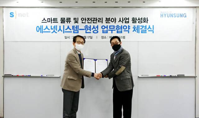 에스넷시스템-현성 MOU 체결식(이미지=에스넷시스템)