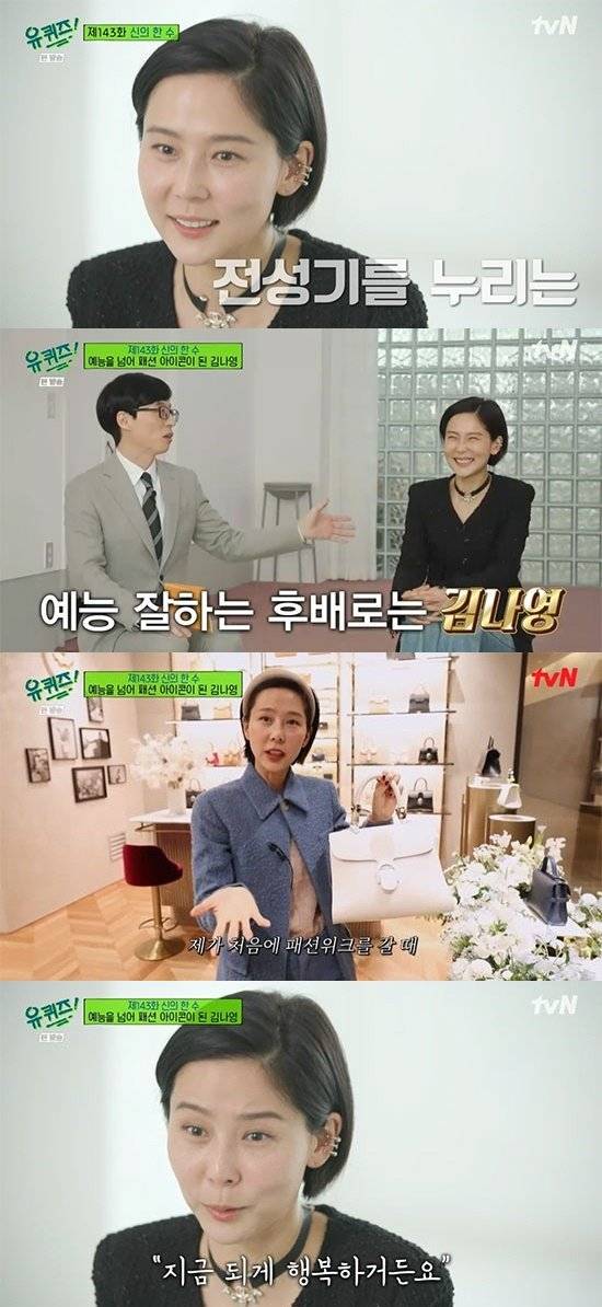 '유 퀴즈 온 더 블럭' 김나영