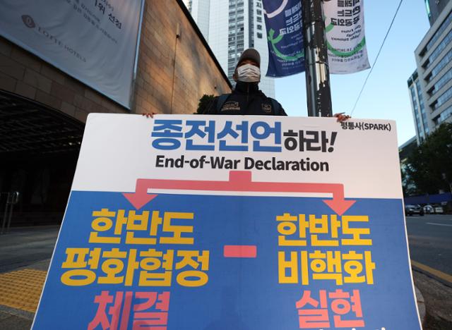 한미 북핵 수석대표 협의가 열린 지난해 10월 24일 서울 중구 롯데호텔 앞에서 평화와통일을여는사람들 회원이 종전선언을 촉구하는 1인 시위를 하고 있다. 연합뉴스