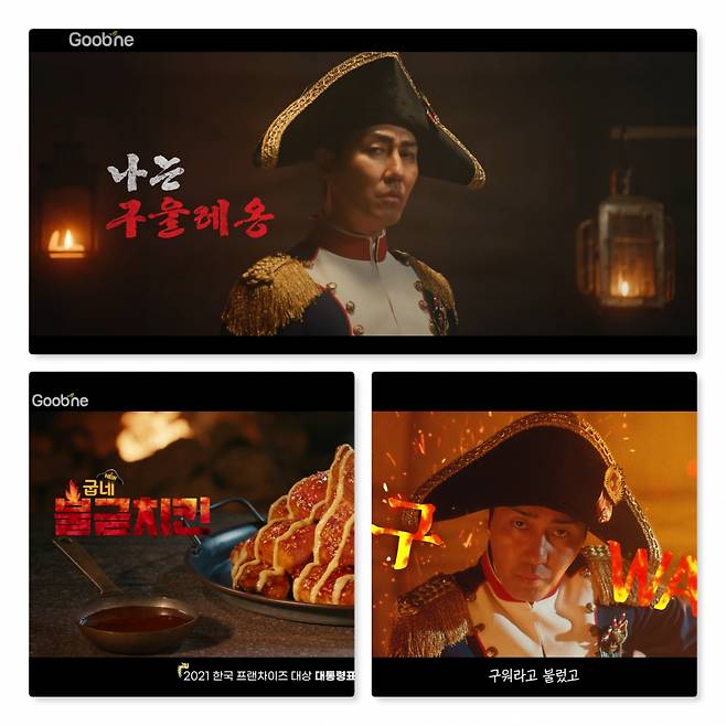 지앤푸드가 운영하는 오븐요리 프랜차이즈 굽네(대표 정태용)는 굽네 불금치킨의 유튜브 영상 조회수가 약 한 달 만에 500만회를 돌파했다.(굽네치킨 제공)