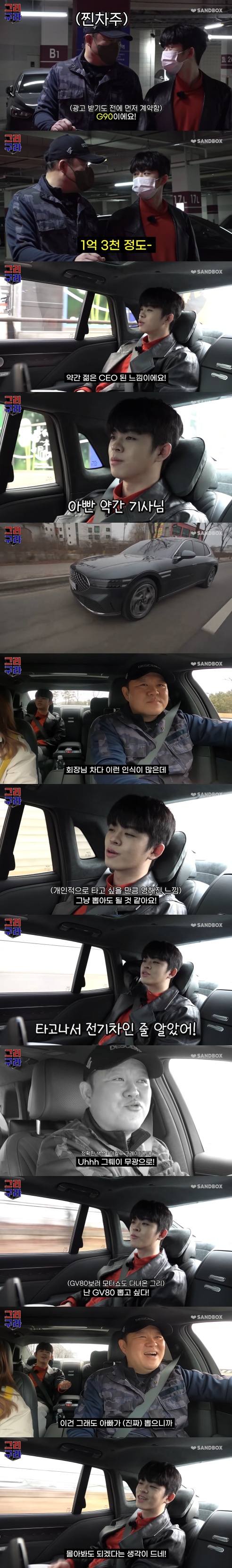 Broadcaster Gim Gu-ra (real name Kim Hyun-dong and 51) boasted of the new car.On the 25th, YouTube channel Grigura, What kind of car will Gim Gu-ra actually ride? Gura unveils 100 million dollars of cars!FLEX Shopping Date!!!!! The reaction of the chairman in the G90 car was ..? Ive pulled out a gura tea ~ Im going to release a 130 million guras NEW ama!The video, which had been expected with the warning, began with Gim Gu-ra and his son Gri (real name Kim Dong-hyun and 23) in a car for a special date.On the day, Gim Gu-ra said he recently bought a company H car; in May, he said his name was five cars; Gim Gu-ra said, Its my follow-up car.The car is coming out soon, but it (I have a test drive) went well; the car I bought was about 130 million with all the options.I feel like a young CEO, Father is a knight, Grie said in the back seat, admiring the comfort of the cushion.I have a lot of awareness that this car is your car, but now that Im in it, I think I can just pick it if I have time.I thought it was an electric car, just to add a little exaggeration. I think Im lying in a hammock.Gim Gu-ra said he actually picked his car gray matte and made it the best option.I told him that I wanted to pick the GV80 on the air, but I think I can drive it because I also picked it and Father picked it.I slept if I had not had a camera, I really did. Meanwhile, Gim Gu-ra remarried a 12-year-old non-entertainer woman in 2020 and held her late daughter in her arms last year.