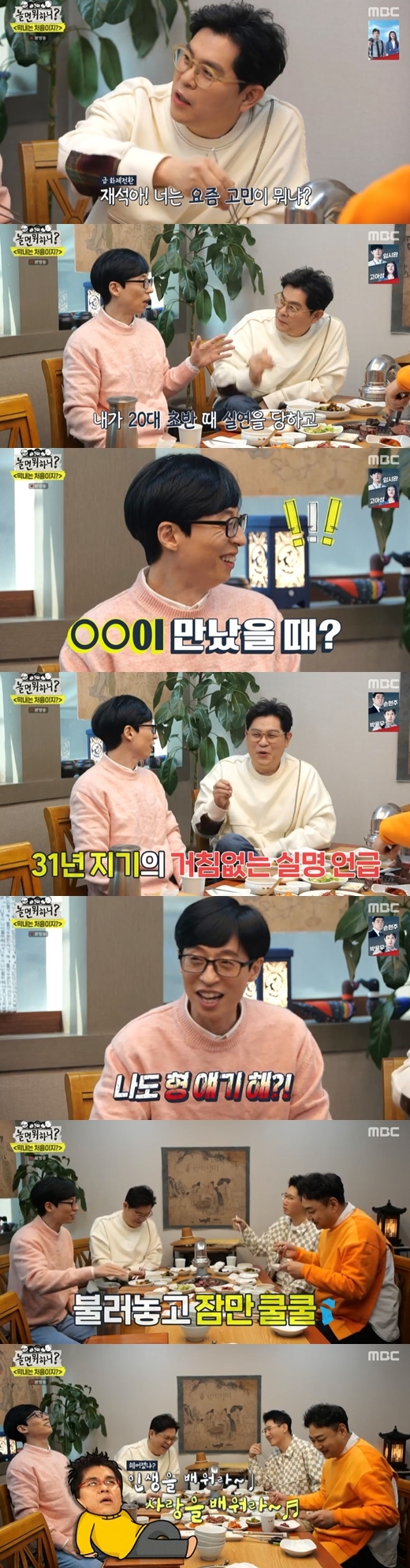 Comedian Yoo Jae-Suk introduced past episodes.MBC Hangout with Yo broadcast on the 26th, Joe Dong Ari Yoo Jae-Suk, Jin Yongman, Ji Seok Jin and Kim Su-yong were drawn.Jin Yongman said, What are you worried about these days? Then Yoo Jae-Suk said, I was in my early 20s and I was so sick that I had no place to go.Yongman called his brother and told him to come home. When he went, he woke up and said, Learn your life, Learn your love, and I was hurt by my indifferent brothers.In this process, Jin Yongman mentioned the real name of his lover who had a relationship with Yoo Jae-Suk, and Yoo Jae-Suk was angry that I also talk about my brother.