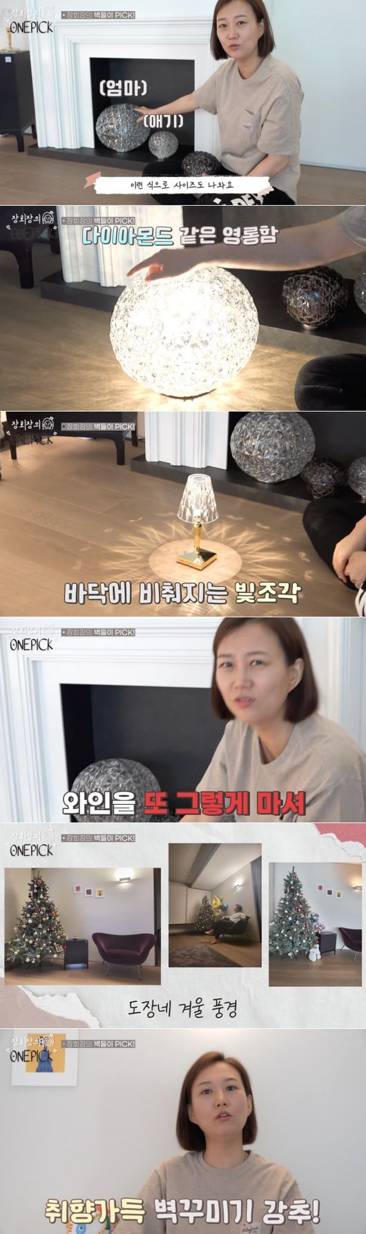 On the 25th, Jang Yun-jeong, Do Kyoung-wans YouTube channel Painting TV posted a video titled Chairmans decision and ransom?The released video featured a wall that Jang Yun-jeong had decorated with his own taste at the actual house; Jang Yun-jeong said, Its a wall that I love so much.I had a bookcase for the children. And I thought it was a house with children.Then I decorated it as a space for me, he said, explaining why he released the space he had decorated according to his taste.In fact, the space was harmoniously arranged with pechka, lighting, audio speakers and various City of London, reminiscent of a fireplace in a white background.Jang Yun-jeong explained the space concept, saying, I wanted to feel like a department store lobby or gallery.Among them, Jang Yun-jeongs favorite interiors props are pechika.Petchika, which is shaped like a fireplace but can not be lit, has a modern atmosphere with a black square centered on a white border.In response, Jang Yun-jeong said, The main of the Interiors, adding: I made a direct purchase; it took a long time to get it; more than a month.But the real thing was much better, he said, showing satisfaction with a smile that he could not hide.On one side of the Interiors wall was a horse doll like a childrens toy.About the doll reminiscent of the actual foal, Jang Yun-jeong said, Yeon Woo was a horse, so he gave birth to Yeon Woo and bought this.However, Ha Young-yi, not Yeon Woo, feeds, rides, speaks and plays well. Behind the doll was an expensive audio speaker.Jang Yun-jeong said, He is just here. He said that he was used like City of London for Interiors rather than real use.I left it like a set of squares of a fireplace. In winter, I explained that the tree was located instead of the speaker.In addition, the fireplace attracted attention to the interiors and lighting enthusiasts with their expensive lighting that only knew their name.Jang Yun-jeong laughed, saying, When you turn on the child at a dark table, the light spreads like a diamond, and you drink like that.In addition, Jang Yun-jeong introduced the elephant city of London and picture frames collected from department store galleries and pop-up stores.I think everyone has a lot of time at home these days so Im interested in Interiors, and its also good to decorate one wall as a space for me, he advised.Jang Yun-jeong married announcer Do Kyong-wan in 2013; the two had a son, Yeon Woo, and a daughter, Ha Youngs brother and sister.In particular, Jang Yun-jeong and Do Kyoung-wan families appeared on KBS 2TV entertainment program Superman Returns and received favorable reviews for their daily life.Painted TV YouTube screen.