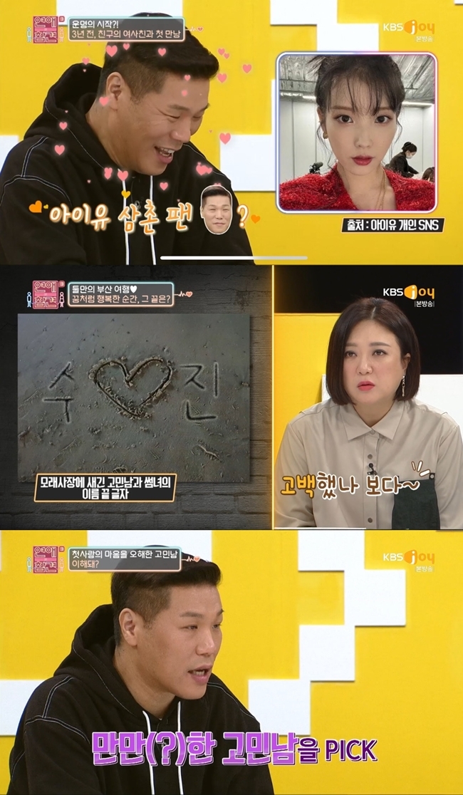 Seo Jang-hoon gave Ko Min-nam honest advice.KBS Joy Love Intervention Season 3 (hereinafter referred to as the Year 3) broadcast on March 1, the story of Ko Min Nam, who is worried about the ambiguous relationship with his wife, was drawn.My wife, who resembles IU, sent money to Gon Min Nam with a meaningful deposit name of I am to you and suggested to Travel to Busan saying that there is rice soup that I want to eat.I confessed to my wife, convinced that she was both parties, seeing that her wife wrote her name, her name, and heart on the sandy beach.Kwak Jeong-eun, who heard this story, said, Is not it 100% that I asked you to go to see another kind of person?On the other hand, Seo Jang-hoon said, I think differently. If you want to eat rice, you have to go.Seo Jang-hoon also mentioned that Ko Min-nam and his wife wrote each room on a trip to Busan, saying, It is the worst if you have used each room.
