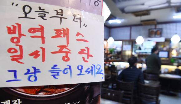 “QR코드? 그냥 들어오세요” - 전국의 식당·카페 등에 적용됐던 방역패스(접종증명·음성확인제)가 잠정 중단된 1일 서울 종로구 한 식당 출입문에 방역패스 중단을 알리는 안내문이 붙어 있다.안주영 전문기자