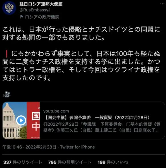 지난달 28일 “100년도 안 되는 동안 두 차례나 나치 정권을 지지하고 나섰다”며 일본을 비난한 일본 주재 러시아 대사관의 트윗.