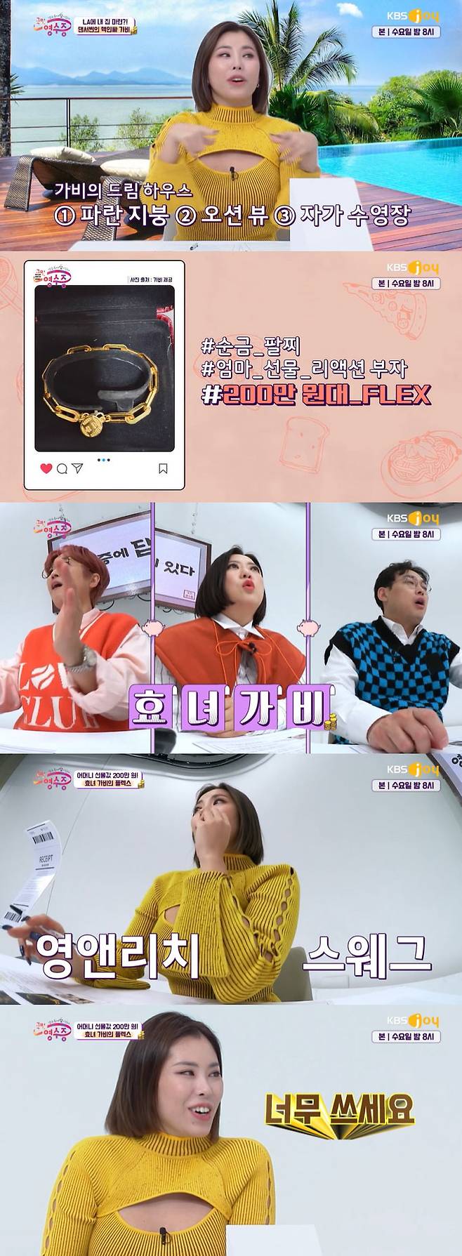 In the 25th KBS Joy entertainment program National Receipt broadcasted at 8 pm on the last two nights, 3MC Song Eun-yi, Kim Sook and Park Young-jin analyzed the receipt of Dancer GABEE.I havent forgotten my three-month Los Angeles (hereinafter referred to as Los Angeles) life when I went to learn to dance, GABEE said on the day.I do not have my house in Korea yet, but I want to have my house in LA someday. So Song Eun-yi was fortunate to say, I have recognized the price of houses near Malibu Beach for GABEE. He added, It is 20 billion.In addition, GABEE has attracted attention by reporting that its underground agency has expanded to the third floor of the ground due to the popularity of SUfa.There was a practice room underground, a small office in that underground practice room, and now there are our companies on the third floor of the same building, he said.GABEEs receipt, which was released soon after, attracted attention because it contained various daily life, from vertical rise income to CEO and life as a YouTuber after appearing in the dance entertainment Street Woman The Fighter (hereinafter referred to as SUfa).In particular, Song Eun-yi was asked by Kim Sook, Is it a stalker?, Knowing most of the GABEE YouTuber videos.GABEE also showed off a young and Richie swag, saying he had presented a 2 million won pure gold bracelet. I gave it to my mother for her birthday.In fact, there was a little smaller bracelet with the same design as that, but my mother kept touching expensive ones.My mother was so happy to receive a gift, she said, I am young children and I am old. She laughed. My mother is so good at reacting.For example, if I buy something, I like it too much, not Thank you but Oh, what the hell.I was proud to buy a bracelet in a gold silver room, saying, Its good to have a daughter and Its the best. He surprised the crowd by saying that he gave me a credit card after the gold bracelet gift.He added, I told you to write it as much as you like. Kim Sook said, Do your mother write cards?I asked and GABEE was frankly saying you spend too much, making everyone laugh.But Song Eun-yi, who leads the gag system Nuclear Insa, said, I think I can do it. I have eight meetings that do not overlap.365 days are busy, said Park Young-jin, who heard this, saying, I thought someone was nominated for Song Eun-yi. After all, Kim Kyung-pil and Jeon In-gu mentor said, The number of characters in the receipt is the level of the Three Kingdoms.I need to adjust my goals, and I hope there is a concept of pre-election. He encouraged me to reduce the meeting and save 50% of my income.The two also advised GABEEs LA House dream that Every time I go to a hotel, I can be new, When I get seed money, I buy my favorite house in Korea first. GABEE, who was struggling, accepted LA House dream will be closed for a while .