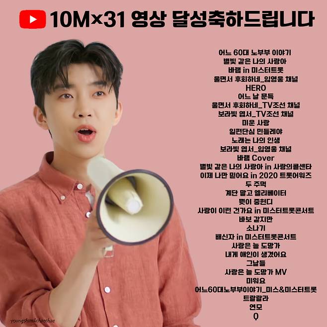 Im Young-woong gained popularity by achieving his thirty-first million-view video.Lim Young-woongs Q Love Call Center, which was released on the official YouTube channel of Lim Young-woong on April 2, last year, has accumulated a 10 million-view gold tower on March 1, exceeding 10 million views.Lim Young-woong made a stage of 100 points by shining emotional craftsman and stage craftsman in the TV Chosun Romantic call centre of Love with Cho Yong-pils famous song Q.The moving stage of a sweet voice clarified the answer to this era, why Im Young-woong.Lim Young-woong achieved 10 million views of Q as of March 3, A 60-something Old Couple Story (Mr. Trott), My Love Like Starlight (Music Video), Barram (Mr. Trott), I regret crying (Mr. Trottt), HERO (Music Video), One Day Suddenly (Romantic call centre of Love), I regret crying (TV Chosun), violet postcard (TV Chosun), Ugly Love (cover), One-sided Dandelion (Mr. Trott), Song is My Life (Romantic call centre of Love), Vorra Light Postcard (Mr. Trottrot), Barram (cover), My Love Like Starlight (Romantic call centre of Love), Now I Only Trust Me (trot-A-War) Two Jukkuk (Mr. Trott), An Elevator Not Staircase, Whats a Junghundi (Romantic call centre of Love), Is Love This Like This (Mr. Trot Concert), Its Foollike (Love Romantic call centre), Showers, Transporters (Mr. Trottt), Love Always Runs sound video, I Have a Love Call ( Centa), Days of the Day (Love Always Runs), music videos, I Hate (Romantic call centre of Love), Some 60 Old Couples Story (Miss & Mr. Trotts Official Account), Tralala (Romantic call centre of Love), Yeonmo (Taste of Mr. Trott), Q (Romantic call centre of Love) and a total of 31 million We have a view video.The video featured Lim Young-woong, who was in the third ace of the TV Chosun Mr. Trot finals. Lim Young-woong showed a stories of a 60-year-old couple with a heavy sensibility and captured viewers.In the middle of the stage, Lim Young-woongs whistle is considered as a white rice. Lim Young-woong showed tears at the end of the stage.Emotional craftsman Im Young-woong can be felt properly.My love like a star is a song that left a great mark on the life of Lim Young-woong and the Korean song history.Lim Young-woong was a trot Singer with My Love Love like a Starlight, and not only recorded the record of being ranked number one in music broadcasting in 14 years, but also enjoyed the joy of winning three trophies in music broadcasting.He wrote a brilliant history, including the top of the download chart in the first half of the Gaon chart.The video Mr. Trott preliminary broadcast A group A Lim Young-woong Barram released on January 3, 2020 year YEAR year year is loved even after two years of public release.My Love, like Starlight, has since poured out various records and wrote a new Korean song history. Lim Young-woong will be on MBC song ranking program Show!He won first place in the music center and wrote a record of 1st place in trot Singer music broadcasting for 14 years.In addition, SBS MTV and SBS FiL The Show added the first trophy, and SBS MTV and SBS FiL The Trot Show, which was held on the last day of March, ranked first in March, and achieved three music broadcasts with the Hall of Fame.In addition to the charm of New In-house Lim Young-woong in his second year of debut, it is a video that can feel the charm of cover artisan Lim Young-woong.In the Lim Young-woong channel, the stage where Lim Young-woong presented with the original Singer Jin Mi-ryong in Romantic call centre of Love is also revealed.Showers is a song released by Lim Young-woong with I hate you as his debut song on August 8, 2016. The video contains the charm of Lim Young-woong, who will grow into emotional craftsman.Lim Young-woong threw the final game of the TV Chosun Mr. Trot final with the authentic old trot song Traitor of the city announced in 1971.Lim Young-woong recreated Im Young-woong traitor as an emotional craftsman with the emotion of assets, and the winner was well-known.Lim Young-woong was impressed by his explosive singing ability on the stage that was presented at the anniversary of his father who left his childhood.Love Always Runs, which was noticed as the first OST of Lim Young-woongs debut, is the main OST of KBS 2TV weekend drama Gentleman and Girl, and is loved by Lim Young-woongs sweet voice with full charm of autumn.In the video, Lim Young-woong was singing Na Hoon-as I have a lover in the TV Chosun Romantic call centre of Love.Lim Young-woong, who started the stage with a whistle and started the stage comfortably, painted the stage with a bright expression of a sweet appearance as if he had a real lover.Im Young-woongs sweet voice is a great masterpiece, Im Young-woongs Legend.The video featured the stage of the late Kim Kwang-seoks Days of the Day, which Lim Young-woong presented in a new special feature of the TV Chosun Romantic call centre of Love vocals.Lim Young-woong, the first artisan of the first verse, said, Only thinking of you, only to be able to see you.Lim Young-woong, who was singing like a poet, played a perfect stage with explosive singing ability by raising the middle half of the song.Lim Tae-kyung praised Lim Young-woong on stage, saying, I have a genius in putting emotions in sound.The music video Love Always Runs followed 1 million views on October 13, 2 million views on October 15, 3 million views on October 19, 4 million views on October 26, 5 million views on November 3, 6 million views on November 12, 7 million views on November 22, 8 million views on December 9, and 10 million views on December 96.After the release of Love Always Runs, he was ranked as the essence of Lim Young-woongs ballad. He won the music charts by climbing the top of the domestic music platform in real time. In YouTube, music videos and audio tracks ranked first in popular video and first in popular music. .The video included Lim Young-woongs I hate you stage, which was presented on TV Chosun Romantic call centre of Love.The Right Young Lim Young-woong was politely bent 90 degrees to start the stage and then caught the fan with a song that sounded the heart.I hate you is Im Young-woongs debut song, released on August 8, 2016. It is the image that can feel the highest emotion of Im Young-woong, who has become the top star.On February 21, 2020 year YEAR year year, the full version of Miss & Mr. Trot Donation Team Mission Pong Bouquet, Lim Young-woongs 60th Old Couple Story released on YouTube channel Miss & Mr. Trott, exceeded 10 million views on February 4.This stage is considered to be one of the legendary stages that Im Young-woong presented in the TV drama Mr. Trot. Im Young-woong, who started the stage tremblingly, enhanced his emotions and added his impression with a sad whistle.The impressive stage was finished with the hot tears of Lim Young-woong and added impression.Composer Cho Young-soo commented on Lim Young-woongs stage on the day, I made the merits of the late Kim Kwang-seok his own. He called Lim Young-woong a Singer with a great magical power.The stage received a maximum score of 934 points for the judges.The video featured a comical stage of TV Chosun Romantic call centre of Love Trot Aid 2nd Round UV Yoo Se-yoon, Muji and Woong V.Im Young-woong added fart performance and gave fans a great deal of fun. This is the image that falls for Im Young-woongs charm.The video contains the stage of Wind Moe, which was presented by Lim Young-woong in the TV Chosun Mr. Trots Taste broadcast on March 26, 2020 year YEAR year year.Wind hair is a strong recommendation song of Lim Young-woongs strong support group hero era.MC Kim Sung-joo introduced Lim Young-woongs Wind Moe stage and said, The second life song of Lim Young-woong, who could not call it crazy, is Park Woo-cheols Wind Moe.Lim Young-woong was impressed by singing with his heart as if he were conveying this song to the heroic age recommended.On April 2, last year, Lim Young-woongs official YouTube channel, Im Young-woong Q Love Call Center video, was on the 10 million view mark on March 1.In the video, Cho Yong-pils Q stage, which Lim Young-woong showed in TV Chosun Romantic call centre of Love, was included.Lim Young-woong was a sweet stage of a sweet voice and shone the aspect of emotional craftsman. Lim Young-woongs stage on this day proved his impressive impression with 100 points.moon wan-sik