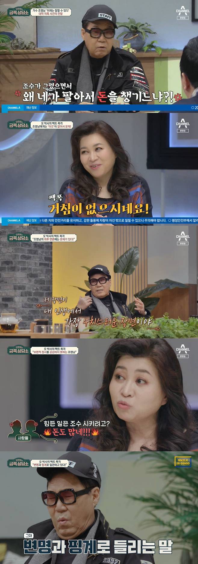 Gold Counseling Center Cho Young-nam took a moment of humor and confessed his true heart.On the 4th, Channel A entertainment program Oh Eun-youngs Gold Counseling Center appeared as a guest of 78 years old oldest customer Cho Young-nam.Cho Young-nam told Park Na-rae, who reads the results of the preliminary test, I have not received the trial for five years.When the judge read the ruling, he said, But I gave two years of probation for 10 months in prison.This was not the only controversy. The pro-Japanese controversy was raised by other remarks. Cho Young-nam said, This is the worst guy,I havent done anything in two years since, he said, unjust.As for the controversy over the final acquittal of the painting, There is a work that cut the painting and made it like a collage.When I first cut off the real fire, people liked it, so I told my assistant to draw it the same.It is a picture with my autograph, but it is a little different from One, and the prosecution said it was a masterpiece. Business painters use all the assistants.I said that I could use an assistant in the Supreme Court One. You are not cowardly and fearless; you are not avoiding questions; you are not filtered, said Oh Eun Young, who heard Chos speech.Oh Eun Young said, I think there are three controversies in common: I understand the teachers intention, but the speech itself is a controversial speech.I will explain this in detail, he said, looking at and analyzing the public defense video of the Supreme Court One.Cho Young-nam, who watched the video together, said, That scene is the most shameful scene of my life. I did not want to cry, but I have accumulated for five years.Oh Eun Young recounted the publics misconceptions, saying, The public thinks of some universal and general standards and does not seem to consider that part.Oh Eun Young said, I do not have anything wrong, but I think I should think that subtle nuances can be bad for the public. Oh Eun Youngs sharp analysis did not shut his mouth.I had to refine the horse and that was the best I could do, said Cho Young-nam, who was thinking for a long time. I knew this was not a sin.But people already believed I was a fraud. I was embarrassed to talk about something. I could not live as a fraud forever. Stand in front of four Supreme Court justices.I was floating in front of Mr. Oh, and it was really bloody. Oh Eun Young said, I would have heard Feelings who were wrong in life. Cho Young-nam said, How could you bear it?My paintings have been promoted for five tough years, he continued another breathtaking statement.Oh Eun Young said, The teacher is a person with a lot of talent to say, so when he talks about a story that is openly repercussive, he has his own humor and analogy.But some people are not humoured, he said Careful.After hearing this, Cho Young-nam asked Oh Eun Young for an alternative to elegant revenge remarks and Oh Eun Young asked for his sincerity about the remarks.I was thinking, Youve become better than me, said Cho Young-nam, and Oh Eun Young said, You can say that then. I think its better not to write humor or analogy.After hearing the story for a long time, Jeong Hyeong-don also got lucky with Careful: I dont think you have any consideration for the other side.The teacher seems to be a person with wit, but the target person is not protected. Oh Eun Young presented Cho Young-nam with a new conversation method: a reverse pyramid conversation method that first talked about the most important conclusion.Oh Eun Young asked Cho Young-nam about the most regrettable thing he had lived in, and Cho Young-nam, who hesitated for a long time, said, The children were kicked out of the house when they were young.Cho said, I broke up with someone who lived with me, but why did not I know that there were children at that time? It is regrettable for the rest of my life and remains a guilt.But Cho Yeong-nam has never told his children this sorry heart.Cho Young-nam said, I think that I will not think of myself as a parent, so I do not even think about saying that or even listening.Oh Eun Young said, Parents are just parents. Good parents and wrong parents, but parents are just parents.If you have such a mind, it will help to express it in some form. Cho Young-nam said, I do not know that even if I do not say that, I think they know everything.I believe that I will understand everything, but I have never talked about it. Oh Eun Young said, Kid is different from me from birth.So if you dont tell me, I dont know, he said.