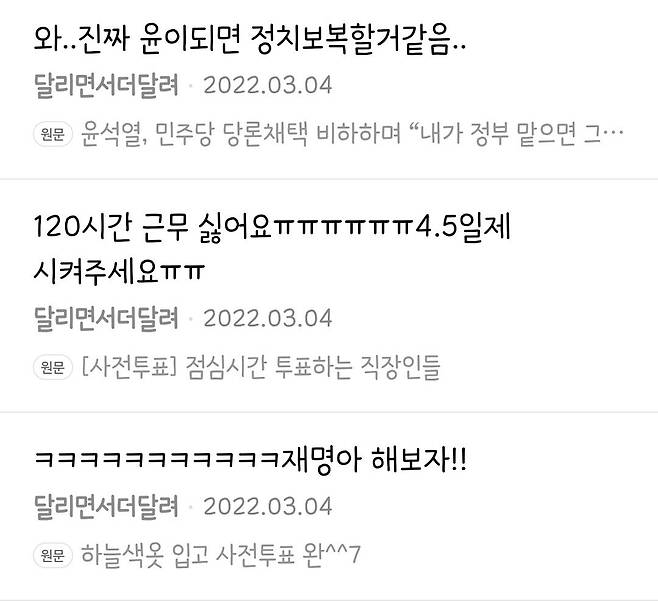 이재명 더불어민주당 대선 후보의 지지호소문을 올린 온라인 커뮤니티 '여성시대' 사용자가 작성한 댓글. /온라인 커뮤니티 캡처