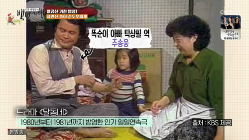 Actor Chu Sang-mi revealed his jealousy of actor Kim Min-hee, who played the role of the daughter of his father, actor Chu Song-woong, in the KBS1 drama Daldongne, which was popular from 1980 to 1981.Huh Young-man visited Chu Sang-mi and Palgongsan in Dong-gu, Daegu, on the comprehensive channel TV Huh Young Mans Food Travel (hereinafter referred to as White Travel), which was broadcast on the afternoon of the 4th.On this day, Chu Sang-mi asked Huh Young-mans question, Did you have a drama called Daldongne?My father came out as a father of Kim Min-hee. Kim Min-hee came out as my fathers daughter, and I was in the third grade of elementary school and I am the same age as Kim Min-hee.So when my father kisses Kim Min-hee there, and I get crazy when I get a light, Im jealous, Confessions said.When that scene came out, I locked the door and went into the room, but my father came later and knocked on the door and emptied.Please show me your face once ~, Open the door ~ There is a memory that just happened. I later told Kim Min-hee that I was really jealous when I was a child, he said.And Kim Min-hee always said, Oh, my... my daughters gonna be pissed again when my father shot that scene.So my father was forgiven, he added, adding to the smile.Meanwhile, Huh Young Mans Food Travel is a program in which Sikgaek Huh Young-man finds the meaning and value of true taste in a simple neighborhood table.