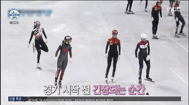 Short-track national team Kim A-lang mentioned the text he received from his brother ahead of Kyonggi.MBC entertainment program I Live Alone broadcast on March 4th, short track player Kim A-langs daily life was revealed.Kim A-lang, who met Kim A-langs strong support father on the day, said, I went to the Olympics and why did I shake so much even though it was the third Olympics?Kian84 said, I do not pee when I relay the athletic meet. Park Narae said, I can not see it.Kwak Yoon-ki also said, I took off my shoes to see them comfortably, but I could not do it. I sat upright in my shoes.Kim A-lang was relaxed after receiving a letter from his brother at the moment of tension before the start of Kyonggi.Kim A-lang said, Suddenly, I texted my sister and said, My sister, Im paying college tuition. I have to get out of my body.But it was so funny that I was relaxed before I went into the game. Kim A-lang said, My brother and I were able to continue to exercise with my parents support.My brother grew up in my grandmothers hand, and I wanted to give him the love I had received from my parents. 