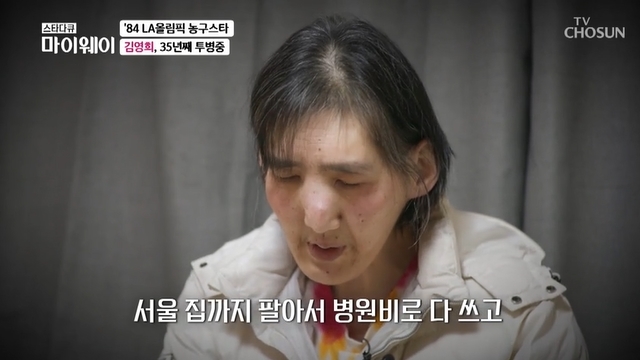Kim Yeong-hees sad family history, which was known to be suffering from life through the YouTube channel Recent Olympics last year, was revealed.In the 287th episode of the TV Chosun current affairs program Star Documentary Myway broadcast on March 6, the recent news of Kim Yeong-hee, a former Olympic womens basketball medalist suffering from giant disease (terminal hypertrophy), was newly announced.Kim Yeong-hee showed discomfort in the small house on the day.He had to move on, sitting on the couch, and he could not fully stretch his waist even if he stood up on things, so the house management was not right.The moldy ceiling came into the crews eyes.The production team asked Kim Yeong-hee, who has been living in the house for 20 years, Is it after my parents died that I started to live alone?Kim Yeong-hee affirms, saying:  (Mother) had a cerebral hemorrhage that caused a cerebral blood vessel to burst, and in 1998 (he died) my father (he died) went into cancer in 2000.I spent all the money I collected for the hospital expenses, sold it to the house in Seoul, spent it all for the hospital expenses, and died. I do not even cry anymore.I cried too much at that time. I am so lonely. 