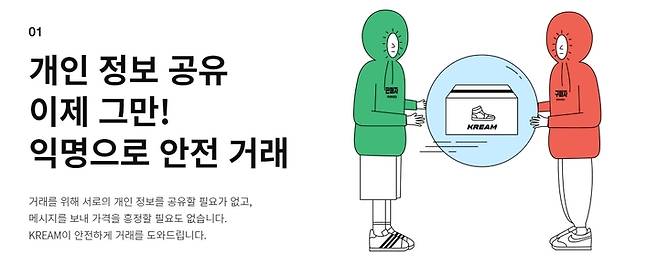 (출처: 네이버 크림 홈페이지 캡처)