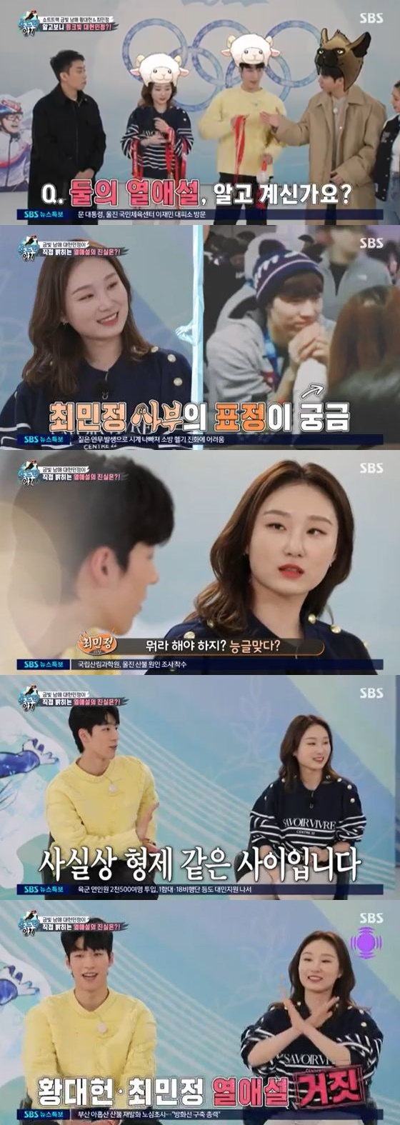 In the SBS entertainment program All The Butlers broadcasted on the last 6 days, short track national team Hwang Dae-heon and Choi Min-jung were portrayed.Lee Seung-gi asked the pair if they knew about the romance rumours: Choi Min-jung was embarrassed, saying she had heard a lot.Lee Seung-gi said, I am careful, but I can not help but ask for my enthusiasm.When the video was released four years ago, holding hands and looking at each other, the two people said, We have to explain it properly today.In particular, Hwang Dae-heon said, It was time to say that we had a lot of trouble. Why did you do that at that time?Hwang Dae-heon added, Since I was a child, I called Exercise too much and I call him brother.So, Yang said, I have carefully organized the title.Choi Min-jung explained, There is a part where Dae-heon is a good character. Hwang Dae-heon said to Choi Min-jung, I am a good person?The members asked Choi Min-jung, who denies the enthusiasm, Have you ever seen Hwang Dae-heon do this to other female players?Choi Min-jung said, Hwang Dae-heon is so good to everyone...There is no such picture.A video was released to help Choi Min-jung, who was unable to climb the railing, and the players admired him, saying, Youve seen it all. Lee said, Its a topic of Changan.Hwang Dae-heon explained, My sister is a long-distance player, so I have not been able to come up because it does not make sense. However, Lee said, I have to sit next to me.Hwang Dae-heon and Choi Min-jung, who are warm enough to doubt the enthusiasm, made many viewers who cheered the athletes during the Olympics smile.