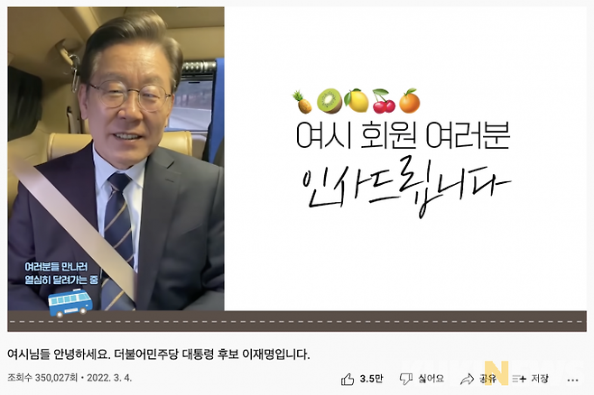 더불어민주당 이재명 대선 후보가 유튜브를 통해 대형 여성 커뮤니티 ‘여성시대’ 회원들에게 인사를 전하고 있다. 사진=김지원 인턴기자