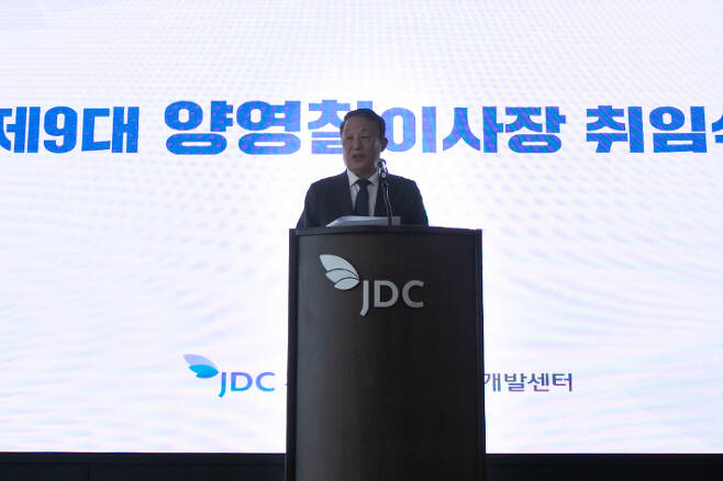 JDC 제9대 양영철 이사장 취임식이 8일 오전 열렸다. JDC 제공
