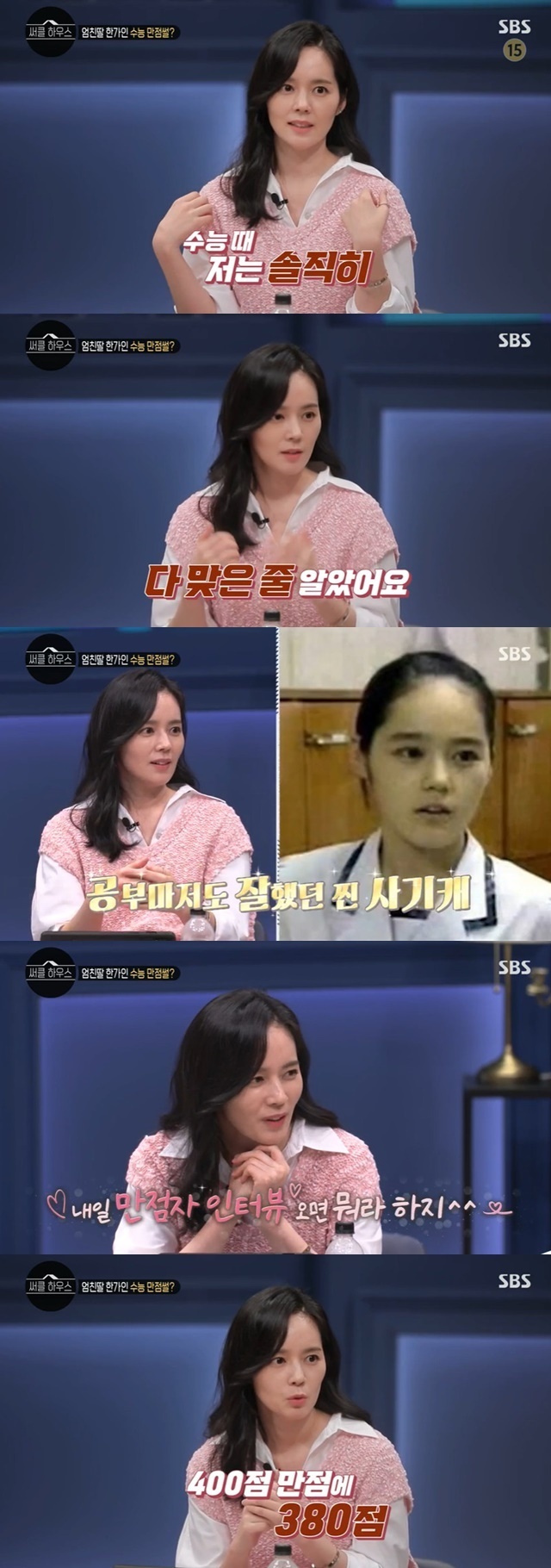 Han Ga-in has confessed that he has had a nightmare for the SAT for more than 20 years.Han Ga-in shared the story of the test tension at the SBS Youth Counseling Project Circle House, which was broadcast on March 10.On the day of the show, a viewer had a story that was difficult because of tension and burden when he tested it, and Han Ga-in said, I thought it was my story.Ive been in the CSAT for more than 20 years and I still dream of taking the SAT once a month, he said.When Noh Hong-chul asked, So you did a good job of studying? Han Ga-in replied, I did not do it.When Lee Seung-gi asked, Did you not like the score of the SAT? Han Ga-in said, I thought I was honestly right when I saw the SAT.What do you say when I sit alone and come to the interview tomorrow? But when I scored, I got a few wrong points (out of 400), and I got 380 points. It was a little easy.I think it was hard when I was a kid because of the pressure, the pressure that I had prepared for a few years, was decided in a day, he said.