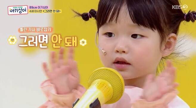 Producers were hooked on the appearance of a lovely baby singer.On KBS 2TVs National Song Project - Baby Singer broadcast on March 12, 14 baby singers appeared to make agitation with producers.The baby singer, which appeared with the keyword 89cm, was Ms. Isian, who was four years old, significantly smaller than her older sisters and older brothers.When Kim Sook knew that he came from Busan, he said, My teacher came from Busan. She said, Sian came from there.Then he sang the agitation No You Cant: In the middle he was wrong about the lyrics, but the lyrics were No You Cant!!! and the lyrics were successful in the complete, with a dreadful look.I decided to call back Do not do that, but Sihan Yang broke the next song Cosmos and changed the accompaniment in a hurry.The final song, The Isle Baby, even featured a baby rhythm that sleeps in the palm of his hand; Jung Jae Hyung said, We all seem to be in love.Baby Singer celebrates the 100th Childrens Day Pretty girl, and draws a rocky rocking production machine made by entertainer novice childrens producers and baby singers to make the next generation national song.