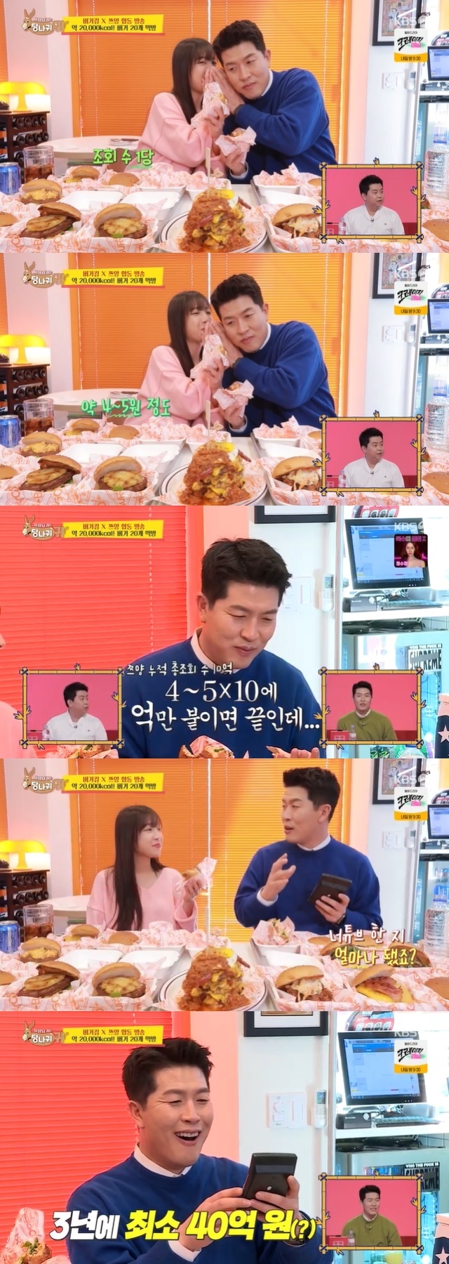 Kim Byung-hyun has set in for tzuyangs imaginative transcendental earnings.In the 147th KBS 2TV entertainment Boss in the Mirror (hereinafter referred to as The Assassin Ear) broadcast on March 13, 5.74 million subscribers and about 1 billion views of food creator tzuyang visited Kim Byung-hyuns Burger House Cheongdam, which is about to be officially opened.On this day, tzuyang showed off his food in search of Kim Byung-hyuns burger house for a promotional event.Among them, there was also a Tzuburger developed for the meat-eating tzuyang, which dislikes vegetables.It was a burger with five chicken patties, five beef patties, and 10,000 calories with bacon and egg fri on top.During the meal, Kim Byung-hyun asked tzuyang, How much revenue do you have if you have a billion views?Tzuyang said in his whisper, About 4 One to 5 One per view, and Kim Byung-hyun, with the help of a calculator, calculated a figure of nearly 40-5 billion, and called it sister, sister and laughed.