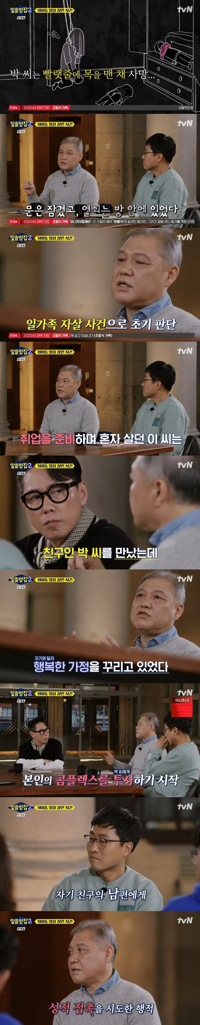 The quickness of the Geoyeo-dong secret room Murder case, which was jealous of alumni, added to the eerieness.On March 13, TVN ALL-BUM 2, a Crime Job Dictionary that is useful to know, looked back at the Geoyo-dong secret room Murder case.On this day, Kwon Il-yong profiler introduced the Geoyeo-dong family Murder case, known as the secret room Murder case.In December 2003, a 31-year-old housewife, a three-year-old son, and a 10-month-old daughter were found dead in an apartment in Geoyeo-dong, Songpa-gu.In the small room, a three-year-old son died in a small room, surrounded by a cloth, and a ten-month-old daughter was covered with a plastic bag.The door was locked, the key was found in a small room with a bag, and it became a secret room Murder case.Police initially judged that Park Killed and died because no footprints were found.However, her husband stated that there was no conflict in her life, and it was Parks high school alumni Lee who the police found through CCTV investigation.At the time of the estimated death of Park, there was a trace of Lee coming and going in an elevator. Lee took a sleeve down to cover the back of his hand, and there was a scratch on the back of his hand.As a result of the seizure of Lees house, a plan was found to plan how to kill in the diary.I tried to kill a few times, but I did not have a chance, and I was also told that I would not pass this year.Lee and Park, the victim, were reunited a few months ago by chance. Lee lives hard after high school, and Park has a happy family.Park often called Lee to give him goodwill, but Lee began to control his complex, controlled his house, and arranged his husbands underwear in his own way.Lee became acquainted with Parks children, pretending to be hide-and-seek on the day of the crime, and after killing from son, he blindfolded Park and found him, and then strangled him with a laundry line.Park was holding her second daughter, so she could not resist. She did not let her daughter go to the end, so she bruised her hand only.After Parks death, Lee put vinyl on his daughter and Killed, and threw a bag with a key.
