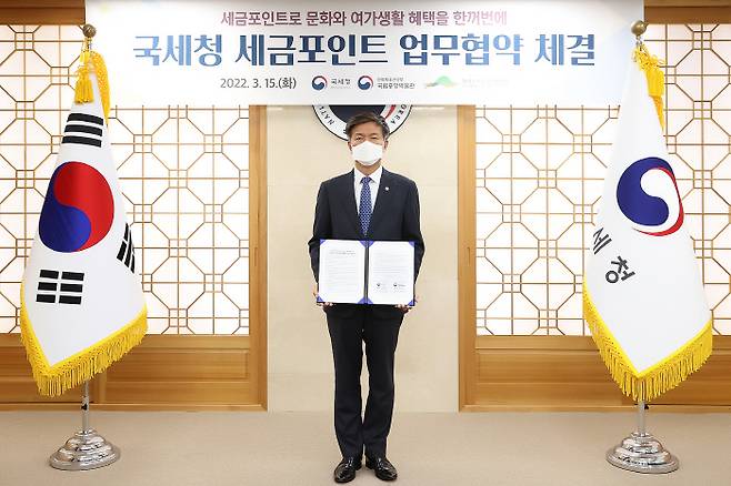 김대지 국세청장은 15일 세금포인트 사용을 촉진하고 성실 납세하는 국민의 건강한 문화 여가생활을 진흥하기 위해 국립중앙박물관(관장 민병찬)과 한국수목원정원관리원(이사장 류광수)과 업무협약(MOU)을 각각 체결했다.