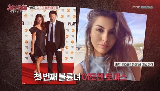 British footballer Lion Giggs has had a messy affair with his brothers wife and brothers Zhang Mo.In MBC Everlons Real Couple Story - The War of the Roses, which was broadcast on March 14, the story of the affair hat-trick of British EPL player Lion Giggs was broadcast.The first affair for football player Lion Giggs is Welsh model Imogen Thomas.Lion Giggs played a big role as a soccer player despite the affair, and a second affair broke out when the affair was about to calm down.Natasha Giggs, the second affair daughter Lion Giggs met for eight years, was the wife of Lion Giggss own brother, Lordely.Natasha revealed the affair herself because she was angry at the news of the affair with model Imogen Thomas.In 2003, Lion Giggs went to the club to play and met a real estate agent, 20-year-old Natasha, to introduce him to his brother Lordely; Lion Giggs spent the night with Natasha.I met him for a night, and there was his brother Lordely. After that, Lordely marriaged Natasha.Lion Giggs third affair was Lorraine Lever, a hat-trick of an affair, with the media and people mocking Lion Giggs.Lorraine added shock to her brother Lordelys mother, Zhang Mo and affair woman Natasha.Lion Giggs wife, Staysh, was rather cool.Staysh had long known that Natasha had been anxious to seduce the original Lion Giggs and had chosen her brother Lordely instead.But in 2016, Staysi suddenly asked for a divorce because she got caught working on a restaurant waitress run by Lion Giggs.Lion Giggs, who was diverted by Stay City, started a public relationship with Kate Winslet Gravel, eight years younger, but has been suing Kate Winslet for two years for hitting Blackmail – Cinémix Par Chloé.Lion Giggs cheated with two women, but when Kate Winslet was caught, he hit Kate Winslet and blackmail – Cinémix Par Chloé.Lion Giggs biological father rugby player Danny Brian Wilson abandoned his family when Lion Giggs was 14 when he was blinded by another woman.Lion Giggs was hurt and struggling with his fathers affair, so he abandoned Brian Wilson Castle and changed it to Giggs, but he had an affair just like his father.