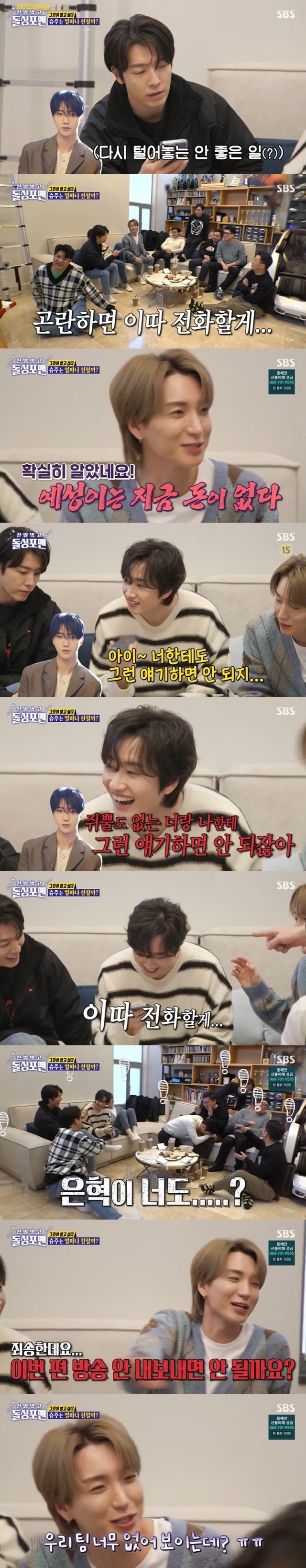 Yesungs unexpected Confessions devastated Super Junior and Dolsing Forman.On March 15, SBS Take off your shoes and dolsing foreman, Super Junior Leeteuk, Shindong, Dong-Hae, Eunhyuk and Choi Siwon appeared.On the same day, Super Junior in the 18th year of the show revealed the story of 12 people starting and nine members through 13 people, and the 10 years battle between Leeteuk and Kim Hee-chul, who had led to the self-fight and the crisis of dismantling, which led Ryeo-wook and Choi Siwon to take commercials for securities companies.Lee Sang-min led the game by saying, You have to call the member and listen to this word. Dong-Hae became a position to listen to the words You are really funny and You are really funny.Choi Siwon has to listen to Do you need money? and Can you lend money?Dong-Hae and Choi Siwon called Yesung in turn, and Yesung answered Choi Siwons phone and said, Dong-Hae also called.I was on the phone, he said.Choi Siwon lied to Yesung to tell him that I have to invest in a hurry, but Yesung said, Is that the story you talked about last time?Choi Siwon continued to play the game, saying, I have to invest in members, I think about three chapters per member. Yesung said, I have no money.Ive got a lot of bad things, he said seriously.Choi Siwon, who was embarrassed, hurriedly hung up to protect Yesung, saying, Ill call you back soon, and Dolsing Forman laughed.Then Yesung called Dong-Hae and Dong-Hae continued, saying, What do you mean Choi Siwon is investing? And Yesung said, What are you two doing?What are you doing? He said, I do not have a penny of real money right now.Dong-Hae also hung up to protect Yesung, saying, Ill call you later.Finally, Eunhyuk spoke to Yesung, and Yesung told Eunhyuk, You should not talk about it to you. You should not talk about it to people who do not have a rat.Eunhyuk, who was embarrassed, said, I will call you later, and hung up and said, Why are you making me a person without a rattling.