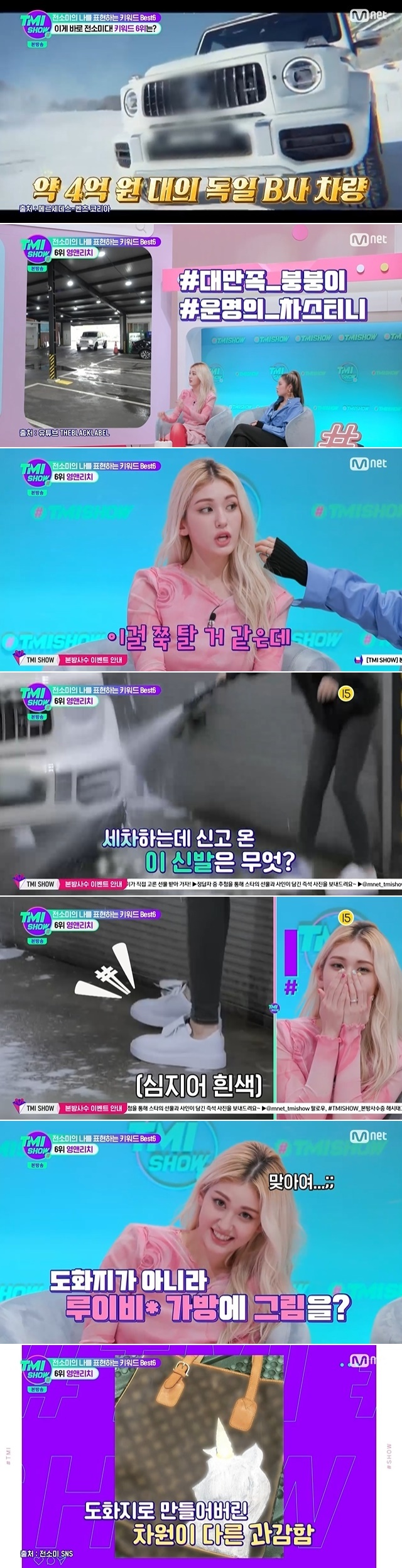 Jeon So-mi cited Young & Rich as a keyword to express himself.In Mnet TMI SHOW broadcast on March 16, Keyword BEST 6, which is directly cited by Jeon So-mi, was released.On the same day, former Somi named Young & Rich as BEST 6, and the 22-year-old former Somi bought a The Red Car worth 400 million won for the first time at 21 years old.It was my dream car, and my mother is also used to seeing me from above because she is in a high car, said Jeon So-mi. It seems to fit me well.Asked if there is a higher level of dream car, he said, I will continue to ride this, he said. I want to buy my parents car.