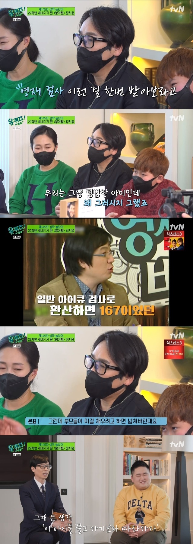 Actor Jung Eun-pyo delivered his son Jung Ji-woong, who had been different since childhood, and the resulting education law.In the 145th episode of TVN You Quiz on the Block (hereinafter referred to as You Quiz on the Block), which was broadcast on March 16, the eldest son of actor Jung Eun-pyo, who recently announced the passing of Seoul National University, appeared as a guest.Jung Woong, who introduced himself as a freshman in the 22nd grade of the humanities department of Seoul National University, said, In fact, I did not know how to stick.I thought I should go to Seoul National University while working hard for a year, but I am so honored to pass and I am still surprised. Yoo Jae-Suk also expressed his pride when he visited the set together: Its so good, we posted a video on our personal channel confirming the announcement of the successful candidate.Regardless of our intentions, there are many rumors, and it is embarrassing and shameful, but it is too good in the inside. Asked how he felt at the time of his passing, Jung Woong said, Once the entrance examination is over, it is not over.I have to pass it, but I think that the one-year long journey is really over, so I am (happy). When asked how many questions were wrong in the CSAT, Jung said, The incompetents were 12-13 wrong. The SAT was grade 1 in Korean, grade 1 in mathematics, and grade 2 in English.The social culture was all right, so the first grade came out, he said.He also said that he did not eat food 100 days before the SAT, and that he said, I went up to the food room and went down.Instead, Jung Woong said, I go home and eat my mothers food or delivery food. It does not have to go down and come up. I eat more of it.On the other hand, Jung Eun-pyo said, I have been calling from a teacher who has been special since childhood.Jung Eun-pyo said: Were just a big-ass kid and why did you do that: I accidentally went on a gifted-looking pro, and at the time IQ was 167.The gifted professor says that these children are born with a very good bowl, and when parents try to fill it, they overflow.He said he could fill it any time. He wanted to follow. Watch. He thinks hes grown. We manipulated him.