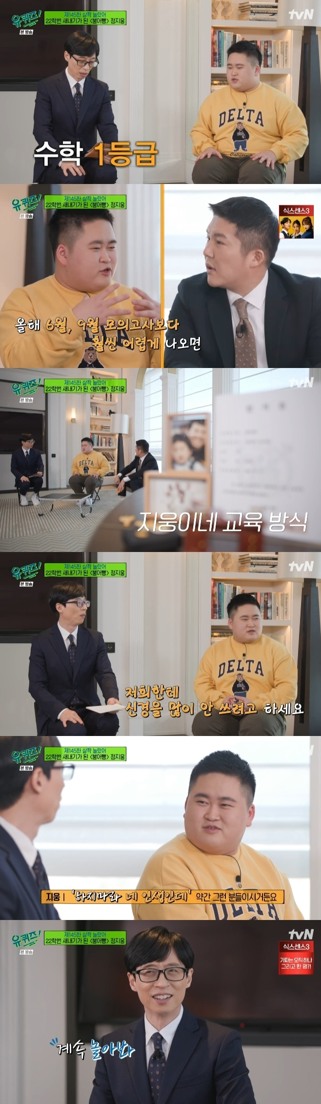 In You Quiz on the Block, Jung Jung-woong, the son of actor Jung Eun-pyo, revealed the passing of Seoul National University.In the TVN entertainment program You Quiz on the Block broadcasted on the evening of the 16th, Jung Eun-pyos son Jung Woong appeared as a guest and told his story.Recently, Jung Woong has received a congratulatory message from Seoul National University through the video of YouTube Channel Jung Eun-pyo.I was known through the article, but it is really a entertainment industry sergeant, said Yoo Jae-Suk. I actually did not know how to stick.I thought I should go to Seoul National University while working really hard for a year, but I am honored to pass this.I think it is not over after the entrance examination is over. It is just over when I pass it, but I think that the one year of the long run is over.I was very cheered on the surrounding area. Especially, the actor Yu Hae-jin also congratulated me. Jung Eun-pyo said, I sent a letter to buy pork belly.In fact, Haejin has a story with Jiwoong. When Jiwoong passed 100 days, he threw up in his face.Hajin is very pretty at Ji Woong Lee. Sometimes it is hard, so I come and buy Chungkukjang. Especially, this year, it was difficult to be called the incompetence of the past, so the passing of Jung Woong was more meaningful. Jung Woong said, It was incompetent, so 12 ~ 13 were wrong.India was so good that it was only one wrong, but it was a second grade. Jung Ji-woong also talked about the way his parents were educated.My parents are trying not to pay much attention to us, said Jung Woong. If we want to do something, we will do it as much as possible.Even if you do not study, you said, Do not do it because it is your life. But Yoo Jae-Suk, who heard this, said, There is something in common with these people. If the children do well, their parents do not say anything.What if I just play all day? Jung Eun-pyo would not have done that, he said, making everyone laugh.