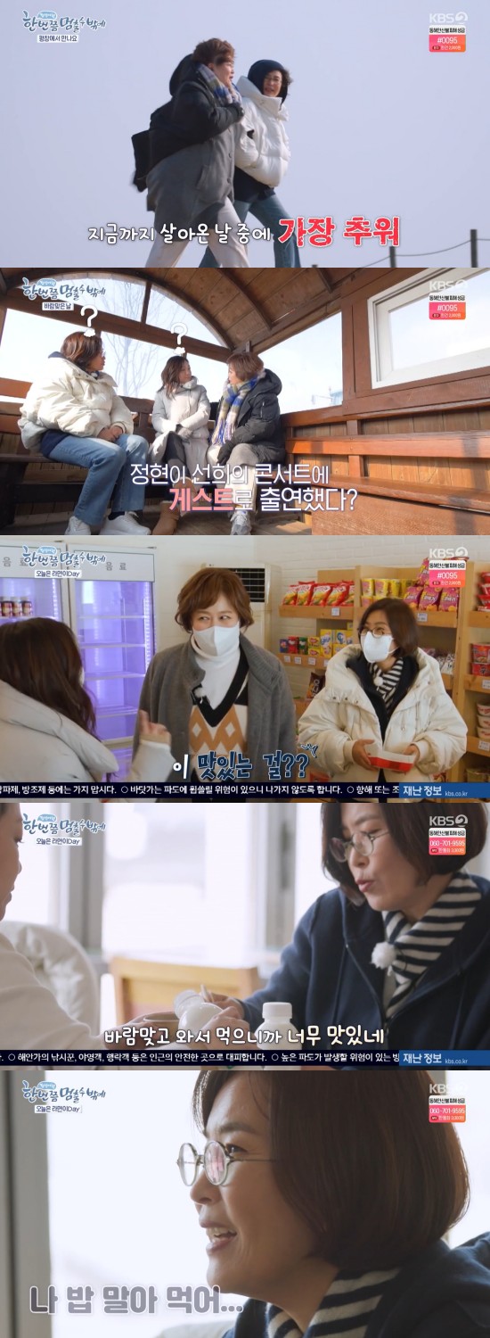 In the KBS 2TV entertainment program I have to stop once (hereinafter referred to as once) broadcast on the 17th, Lee Sun-hee and Lee Geum-hee, who meet Singer Lena Park in Pyeongchang, Gangwon Province, got on the air.Lee Sun-hee said, I am worried that Friend is too fragile today, Lee said in a strong wind that transcends imagination. Lee also said, Is not that Friend a fairy?I think I should hold on to it, he said. It is the coldest day I have ever lived.Lee said, It is because of Lena Park that Pyeongchang is cold today.The name of the new song is winter again, and Lee Sun-hee said, It is the first time I have been shot and shot.It seems that the song has brought winter again. Lee Geum-hee, who said he had heard Its winter again, said, The song has become more soft, I have lost more power. Lena Park said, I always want to lose power.I wanted to sing a song that everyone could sing. The songs I wrote in the past are difficult to sing because of the difficulty, and I am hard to sing. Lee Sun-hee said, If Lee Sun-hee concerts, Lena Park will appear as a guest and I think it would have been. Lee Sun-hee replied, I have never been on the same stage while working.Ive been on The Endless Famous Song (Lee Sun-hees episode), and I was admiring it as I looked at the legend, Lena Park said.Lee Sun-hee said, Lena Park is a legend, too, but I wanted to come out.After the outdoor experience, the three people who entered the convenience store naturally stood in front of the cup noodles looking for hot soup, and Lena Park said, I would like to eat ramen once or twice a year, but that is the day.Lee Sun-hee said, It is important whether you are a person who cuts noodles or a person who eats a flounder. Lena Park said, I am a flounder-eating style.Lee Sun-hee laughed, saying, It is so delicious to eat because it comes in the wind. Lee also said, Every worry and worry in the world seems to disappear.Lena Park said, I have been in Korea for 26 years, but I still do not understand what I do not understand is to eat rice on ramen. Lee Sun-hee said, I also eat rice.I have to eat in cold rice, he said enthusiastically.Photo: KBS 2TV broadcast screen