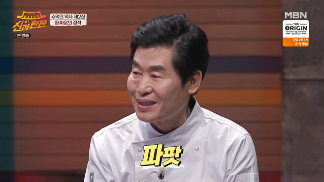 In the MBN entertainment program God and the Blind broadcasted on the 18th, Chinese chef Lee Yeon-bok appeared and talked variously.When Gim Gu-ra said, There is a saying that money is swept by Lee Yeon-bok, Lee Yeon-bok said, Where is the person who keeps up at this time?Last years sales were statistic, and 120 million won was in the red. I only got two people because of Corona. How many people will eat? When Gim Gu-ra asked, Is not it in my mid-60s that I should rest now? Lee Yeon-bok said, I used to think that if I had time to relax, I should rest and relax.I am in a mind and continue to manage it. Lee Yeon-bok, a Joo Hyun-mi and Elementary school alumnus, said: Im from the same school, the same class.There was an Lee Mi-ja Mochang tournament in the third grade of Elementary School.Joo Hyun-mi has a good memory of singing well at that time and receiving awards. He made a museum called People who shined in Chinese at the Chinese school.The first of them is me, he boasted.Lee Yeon-bok said he is close to BTS and said, I often get in touch with him. Jean is in touch with me in advance because I do not think I will see if my schedule is busy.I first saw it on the cooking program, and after the recording, I exchanged contacts. Jean asked me, Can I go to the store? I always come.I had a good wine at United States of America. I was really impressed by it. Lee Yeon-bok said, My grandson asked me when I was coming, and I told Jean that I wanted to see my grandson.I visited the apple as it was, he said.Heo Kyung-hwan said: I met a friend of Lee Yeon-bok at the United States of America.In the past, there was a lot of trauma, but Lee Yeon-bok said that he had received the trauma value if he went to Lee Yeon-bok. Lee Yeon-bok said, I sat there until I received it. Lee Yeon-bok said, When I was working at the hotel, I was resting for a while and the waiter threw a plate at the chef and said that the fight was over.Lee Yeon-bok said: The waiter was so fussy that he rushed in to try and catch her and broke his nose.I have been working on delivery since I was 13 years old, so I have dealt with a lot of rough people.Photo: MBN broadcast screen