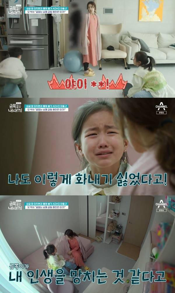 금쪽같은 내새끼 이지현 딸 아들 / 사진=채널A