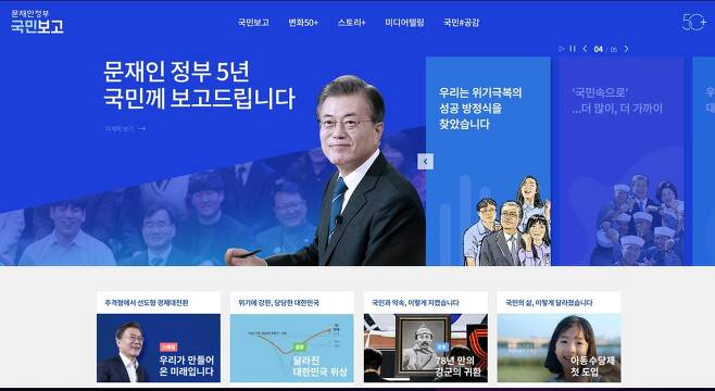 '국민보고' 웹페이지. (청와대 제공)© 뉴스1