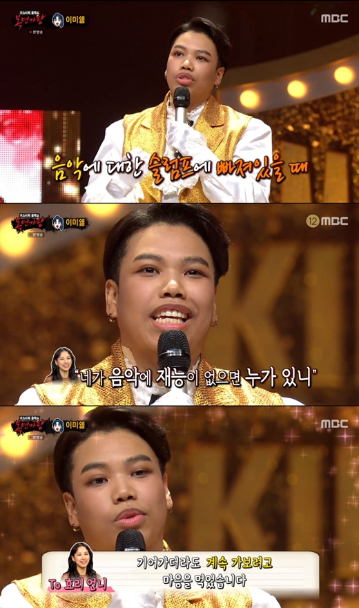 Singer Michelle Lee thanked Lee HyoriIn MBC mask king broadcasted on the 20th, the stage of the three-game winning streak of the Little Girls and the solo song of four talented mask singers were held.On the day, 12 oclock already and Little Girls confronted the 173rd King of Ka, and 12 oclock already showed off their clean and clean singing skills through Taeyeons I.The little ladies boasted a deep afterlife added to the calm sensibility with the love of a child of the onion; the result was 8 to 13 to win the little ladies.The unfortunately defeated Identity of Twelve oclock was Singer Michelle Lee, who said, There are a few seniors who have encouraged me.I am Lee Hyori, especially one person, he said.Michelle Lee said: I came to the time when I was personally thinking about life.Im worried that I do not have a talent here, but Im forced to do it. I just wanted to see you.I said, I do not think I have a talent for music. My sister said, If you do not have a talent for music, who is there?I have been playing music for a while, he said. I have been playing music with my strength.Michelle Lee said, In fact, when I was really worried about the desperation of my life, I heard the support that my sister gave me and decided to continue going even if I crawled.I really respect and love you. I will call you when I go to Jeju Island. I love you. He added a warm letter to Lee Hyori.