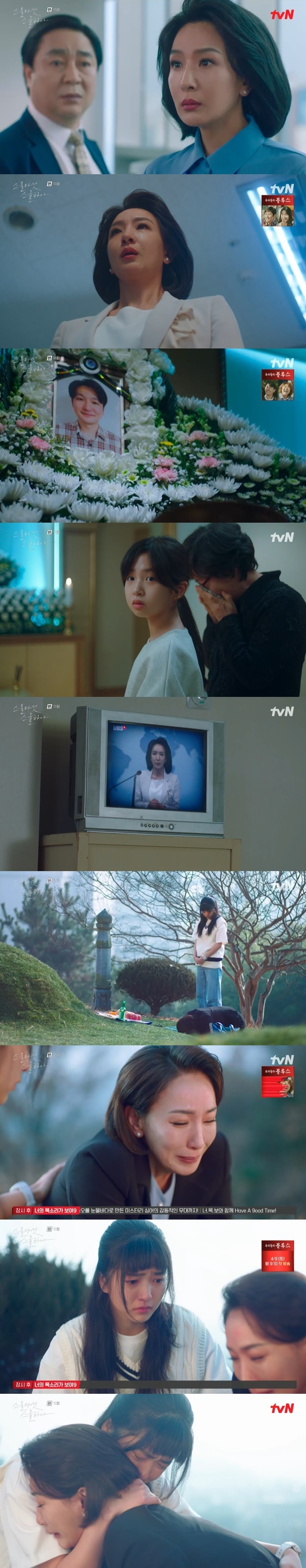 Seo Jae Hee Kim Tae-ri and her mother rang viewers.In the 11th episode of TVNs Saturday drama Twenty Five Twinty One broadcast on March 19 (playplay by Kwon Do-eun/directed by Jung Ji-hyun), the conflict between Shin Jae-kyung (Seo Jae Hee), Na Hee-do (Kim Tae-ri) and her mother and daughter exploded.Na Hee-do proposed to his mother, Shin Jae-kyung, to fix the chair made by his dead father, and Shin Jae-kyung promised to go to the woodworking room together a few days later.However, on the day of the promise, Shin Jae-kyung broke his promise with his daughter Na Hee-do because of the breaking news of the arrest of Shin Chang-won.Na Hee-do, who was trying to move the chair alone, dropped it and said to his mother, Shin Jae-kyung, I should have come if I had time to drink.So Shin Jae-kyung said, Suddenly, it was because of the breaking news. I was breaking news. Come to you? Because appointment with you is more important? I am your mother, but I am also an anchor.I am like you are in a fight, even if you are sad and sick. I knew you would.Im always ready to be disappointed, he said.You wanted me to grow up fast for that reason, Na Hee-do said. Im 13 years old.Shes still 13 years old because she doesnt understand the breaking news. Shes right. I dont even want to understand.I didnt know that at the time, he said. What does it mean that my mother didnt come to Father The Funeral?But as I was a year old, I knew exactly what it meant: the more I knew, the more hurt I was, and the more hurt I felt, the more hurt I felt in my latest edition.In 1993, Shin Jae-kyung received a call from a hospital saying his husband was in critical condition in the crisis of missing the difficult anchor position.Shin was about to run to the hospital when he was about to run to the hospital and when the news of the plane crash broke out, he took charge of the breaking news to prove his place.Shin Jae-kyung recalled the time and told her daughter Na Hee-do, Youre just missing your father, arent you? Im not. Im .80. Ive been doing it all along.I cant help but avoid it, and Ive forgotten it, and I dont want you to understand it now, but dont blame my efforts to avoid it, because thats how I stand.The next day, Na Hee-do met her fathers chair and found it while she was looking for it, and she shed tears.When Lee Jin had no chair, he advised Na Hee-do to make a chair himself, and Na Hee-do went to the woodworking office and made a chair, and found out that Shin Jae-kyung, who was late, left the chair in the woodworking office and tried to fix it.In addition, Shin Jae-kyung Nahee also headed for oxygen together with the mother and daughter, and the conflict between the mother and daughter ended.Shin Jae-kyung, who bowed to her husbands oxygen, said to her daughter Na Hee-do, Is you really 13 years old? I wanted to talk when you were big?I actually miss your father so much, I miss him so much. Na Hee-do soothed her mother, Shin Jae-kyung, and shed tears, Mom, I miss him so much.