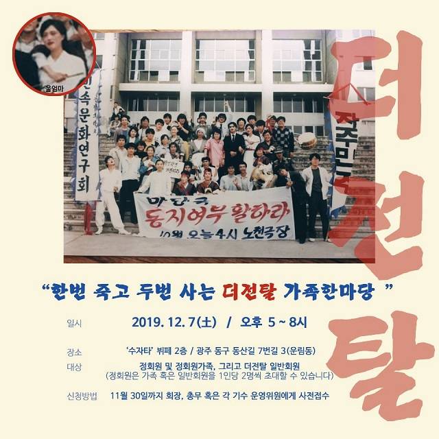 ▲2019 겨울 더불어사는 전대 탈패 모임 수련회 공지 포스터 ⓒ한재섭