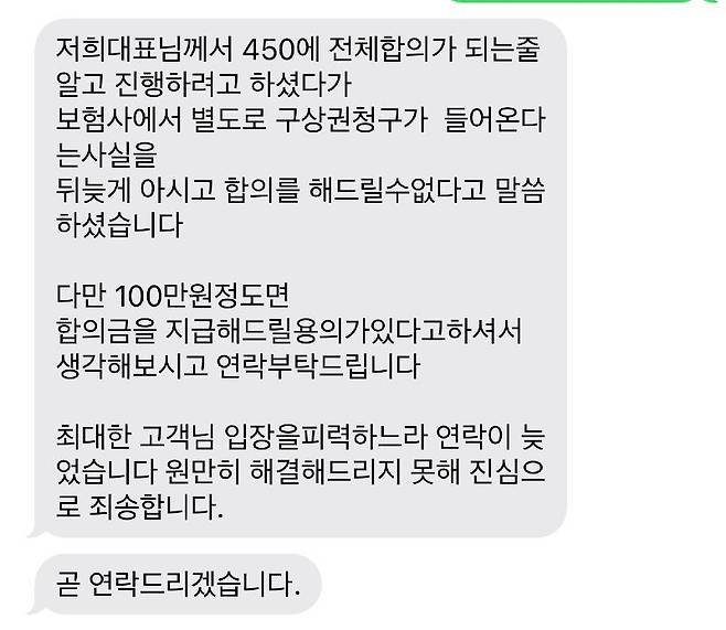 호텔 측으로부터 온 문자메시지. ('보배드림' 갈무리) © 뉴스1