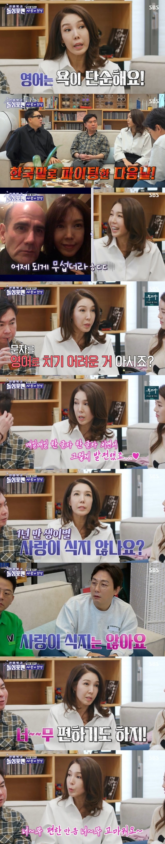 Jeon Soo-kyung said her American husband and Corona were separated for a year and a half.On SBS Take off your shoes and dolsing foreman broadcast on March 22, marriage writer divorce song Jeon Soo-kyung and Lee Gyoung-ryong appeared.On the day of the broadcast, Jeon Soo-kyung said, I have been married for seven years and eight years. It is not a full blind date, I was a stone singer, and he is a stone singer.I think it would be nice if we had a friend to know each other after having a soju on the weekend, he said.I ate pork belly and ate soju, not a chair, but sitting on the floor. My husband really likes pork belly, said Jeon Soo-kyung.Im good at drinking, and Im good at Korean. Im old, so I feel a little bit like a blind date. I couldnt go out too casual.It was very unfavorable to be English, but English is simple. Korean language is a cold spot, said Jeon Soo-kyung, who spoke with her husband in English and said, Im not good at English.When I got a fever at one point, I said, I swear in Korean. The next day, my husband said, I was so scared yesterday.Dolsing Forman Tak Jae-hoon, Lim Won-hee, Lee Sang-min, and Kim Jun-ho played a couple fight situation with Jeon Soo-kyung in English, and Jeon Soo-kyung boasted natural English skills.You have to text because youre going to meet a boyfriend, said Jeon Soo-kyung, and you dont know how difficult it is to write in English, do you?I heard people texting in English, saying, Then people have developed.Ive got a shorter English, and if I dont speak English for a day, my skills will be reduced, said Jeon Soo-kyung.My husband has been out for a year and a half (overseas) to open a foreign hotel since construction.I have been making video calls since I could not go back and forth to Coronara. I confessed that my English skills have decreased because I have been living with my husband for a year and a half.