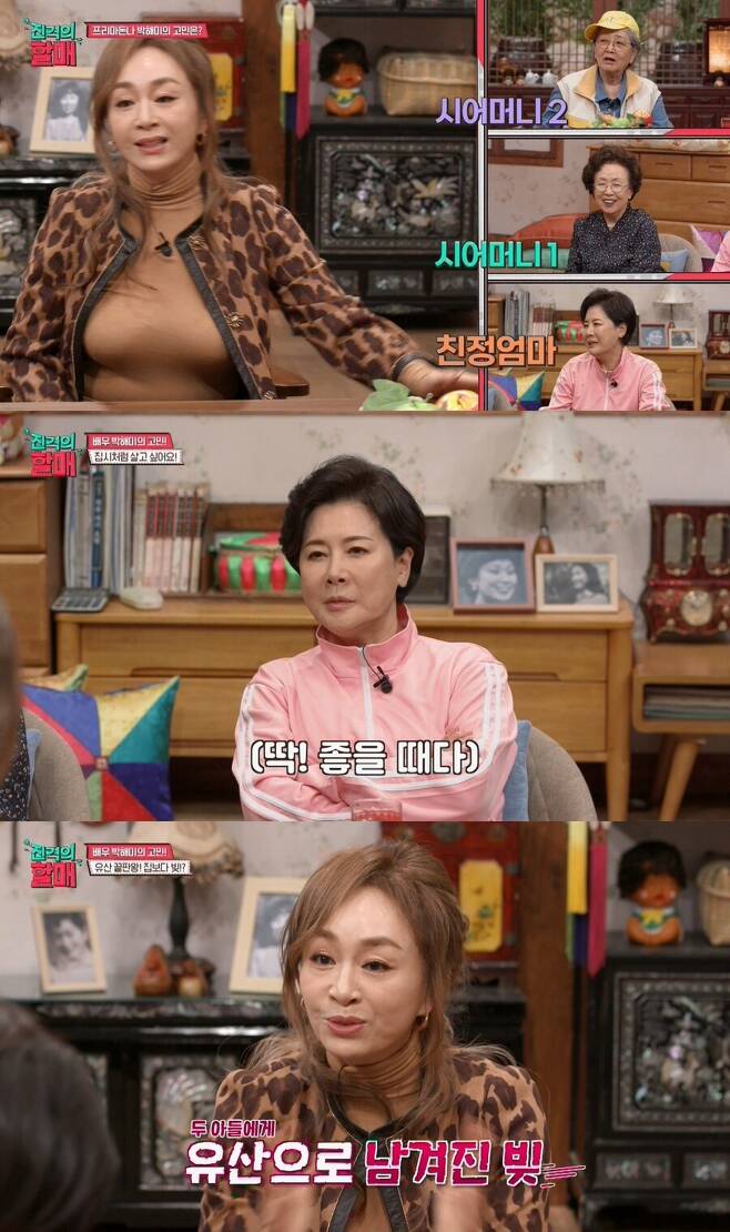 Park Hae-mi, who appeared on Channel S Attack on Titans, caught the attention by revealing that he would hand over debts to his sons as a legacy.Kim Young-ok Na Moon-hee Park Jung-soo sent positive energy-filled consolation and support.In Attack on Titans grandmother, Kim Young-ok and Na Moon-hee are daughters-in-law, and Park Jung-soo is a daughter. Park Hae-mi, who is already familiar with Trio, appears.But there is no iron around, he said.Park Hae-mi has been on stage abroad with his own performance and Confessions wanting to live like a gypsy.He wanted to do educational projects and established an alternative arts high school and operated a youth musical group.Park Hae-mi, who is investing in musicals even if he earns money hard, said, I need money to produce content.I told my sons to pay the interest, so you had to settle the principal. I decided to leave the debt as a legacy. Kim Young-ok, who was shocked by the stagnation of the shocking legacy, said, It is sophistication, but Park Hae-mis refutation that there is no motive for life if there is not too much debtKim Young-ok told Park Hae-mi, who wanted to do a lot, but even that dream was not enough, It is the best envy.I thought that it was when I was young and I was old without thinking about it.I should push it out instead, he said, cheering Park Hae-mis dream, and adding, I am trying to make Park Hae-mi achieve a dream that I have not achieved. Na Moon-hee also sent positive energy, saying, Do not worry too much and do not notice others. It is a wonderful OK Hammy.Park Hae-mi thanked him for saying, I am happy to get confidence.Then came a story about three mothers but who was worried that they were not loved by anyone.The story grew up under the pro-Grandmas Boy and first met my parents at the age of six.But my father soon left for Japan on business, and the story of my mother and three half-brothers was raised throughout my childhood.Since then, with the recommendation of mothers and relatives, the storyteller has adopted United States of America in anticipation of being fully loved.But the United States of America father molested her, and when she asked for help from the United States of America mother, she was excommunicated and returned to Korea in half a year.Family said to the return story, and when he was in Japan with his father, he was bullied because he was Korean and even attempted suicide.After becoming an adult, the storyteller returned to Korea to become independent, and when he picked up the Family Relationship certificate, he saw that the storyteller had another name instead of his mothers name.The relationship with the mother, which the storyteller raised after learning about the existence of the birth mother, became worse, and at the moment when the mother died of cancer, the storyteller said that he could not say that he loved her.The story was I have been taking psychiatric medication for 14 years because I think that anyone wants me to love me.Kim Young-ok said, You shouldnt be squandering from a depressing thought. Na Moon-hee said, Nothing is your Choices.I have no Choices on my own. The story that shed tears in warm comfort also smiled with strength.The last story was that he was suffering from the fear of death, a high-altitude rope worker who worked at a high-rise, such as repairing and cleaning high-rise buildings and cleaning wind power towers.The storyteller witnessed a lightning strike right next to him, shocked by the incident of cutting off the rope line because it was loud, and the incident of cutting the line because he thought that the dementia Grandmas Boy was a thief.In addition, the storyteller complained about the memories and truth experiences that were hurt by peoples prejudiced gaze.But the story-teller said, There is a thrill that is hard to give up. There is air and freedom that only the rope ball can enjoy.I can not say the sense of accomplishment I feel after work. Kim Young-ok advised, Comparing the chances of winning the lottery to the chance of being thundered, it is possible to be right even if it is not this job.In the analogy of the lottery, the story was more relaxed.Kim Young-ok told the story that he was afraid of cultivating a junior because it was too dangerous, saying, We have to tell you how to overcome the risk.Na Moon-hee also said, I have been through it and have overcome it. It will be a great help for my juniors. The storyteller got courage and decided to train juniors again.Attack on Titans Half-Mail, which is showing the MZ generations taste sniper spicy Hallmanial talk, will be broadcast every Tuesday night at 8:30 pm on Channel S.