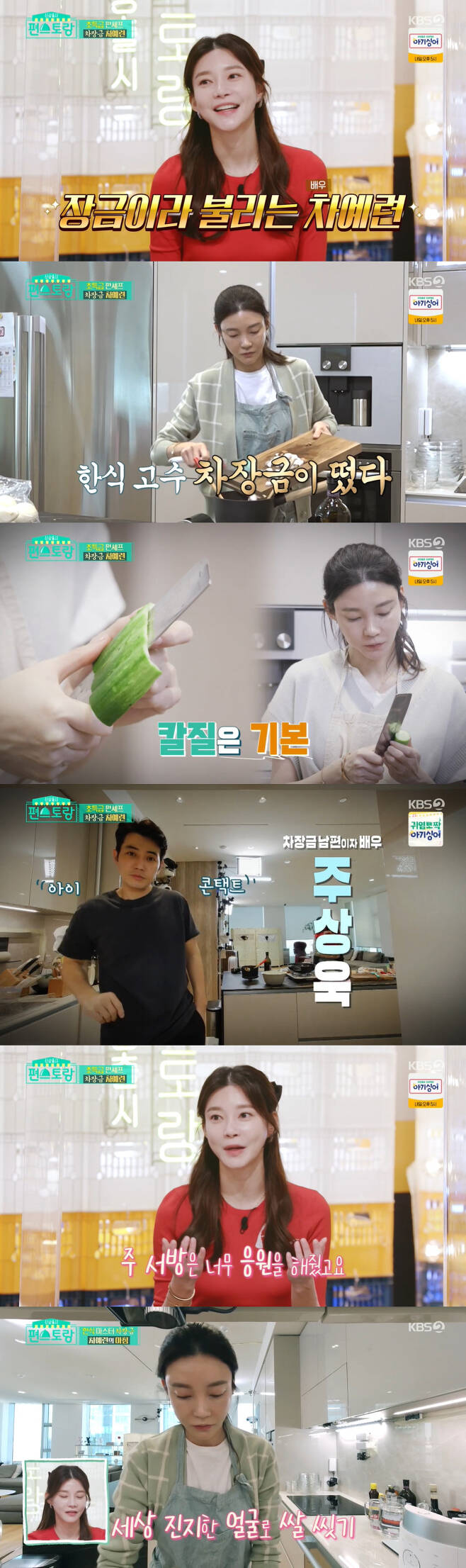 A sweet routine like the newlyweds of Cha Ye-ryun and Ju Sang Wook couple in their sixth year of marriage has been revealed.On the 25th KBS 2TV Stars Top Recipe at Fun-Staurant, the 39th menu development contest on the theme of Red Taste started, and Korean restaurant Cha Ye-ryun appeared as a new chef.Cha Ye-ryun, usually called Janggum-i, said, I usually eat at home because I have a husband and a child.It is a housewife who cooks rice, said Cha Ye-ryun.My husband cheered me a lot, and I came to appear with my husbands recommendation, he said. I cheered him up to win and come.Since then, Cha Ye-ryuns house with a neat interior has been unveiled, and Cha Ye-ryun, who opened his eyes early in the morning, headed straight to the kitchen.First, I prepared rice and kept the rice soup in a good way, and I attracted Eye-catching with steamed housewife Vibe.Cha Ye-ryun then quickly prepared the Kang miso and kale ssambap; Cha Ye-ryun said: My husband likes to drink.I like to drink soju in soju and pork belly in giblets. I tested it and said that cholesterol levels are high and neutral protein levels are high.I do not eat green vegetables, I die. It was my wifes diet to feed vegetables.The second menu was a simple shellfish spinach miso soup. Cha Ye-ryun said, I am really easy to eat Korean food. Family food is a finished Korean food. My husband married pasta and ate it for the first time.I went out with a goon, pork belly, and stew, he recalled. I think now that I did not have a lot of love with women, so I did not go to drink with my boyfriends. Then Jung Sang-hoon laughed, saying, You have such a guess.Thats when husband Ju Sang Wook appeared with his 5-year-old daughter, Cha Ye-ryun, laughing, Its six years of marriage, Ive lived long.Cha Ye-ryun and Ju Sang Book developed into lovers, appearing together in the 2015 drama Gorgeous Temptation.Ju Sang Wook and his daughter helped his mother Cha Ye-ryun prepare for breakfast, and in this process Ju Sang Wook attracted Eye-catching as a lover husband who listened to his wifes request.After that, her husband and daughters customized meal was completed, Ju Sang Wook praised It is delicious. No one cooks like this at home. Thank you. Kimchi is really delicious.At that time, Cha Ye-ryun asked, Idea is different. So Ju Sang Book was worried about the menu together, and the message he exchanged with Cha Ye-ryun was released afterwards.In the process, MCs were surprised by the heart-breeding message: I lived early in my life with my family.I wanted to get married quickly, he said. I was so happy to eat with my family who bought delicious food, so I was able to eat. Since then, Cha Ye-ryun has attracted Eye-catching with Some Like It Hot, which makes a milky kit for her husband, who has a lot of peanut butter octopus fried, green tea-hot chicken skewers, and a provision shoot.Jung Sang-hoon also prepared a Gwangju-style oritang for the pregnant gag woman Lee Su-ji, I want to eat something big.The cast of Oritang, which is filled with some Like It Hot, dropped the ducks boiled well in the wild dog juice, and the cast admired it as delicious.Then, I made a side dish for Lee Su-ji until the old oil and miso armed Achievement.Lee Su-ji, who met Jung Sang-hoon shortly after, was impressed by I am like a mother.Lee Young-ja and Aiki went on a red taste tour of Eunpyeong-gu.At that time Aiki presented a dance prepared for the dance crew Hook (HOOK) and Stars Top Recipe at Fun-Staurant, and Lee Young-ja said, Its great.The standing ovation comes out, he said, jumping up from his seat and applauding.Aiki said: My father is a chef, my father prepared the marinated crab he dipped himself.I had to bring it to my hometown Dangjin for 4 hours the day before, he said.Lee Young-ja started eating marinated crab with white rice on the spot.Aiki and Hook members who became intuitive about the wonderful food of Lee Young-ja, the mother of the food, were surprised.Lee Young-ja and Aiki went to the Yeonseo market to taste cauldron tteokbokki and red fish cake, and they poured out admiration for the taste of luxury tteokbokki.